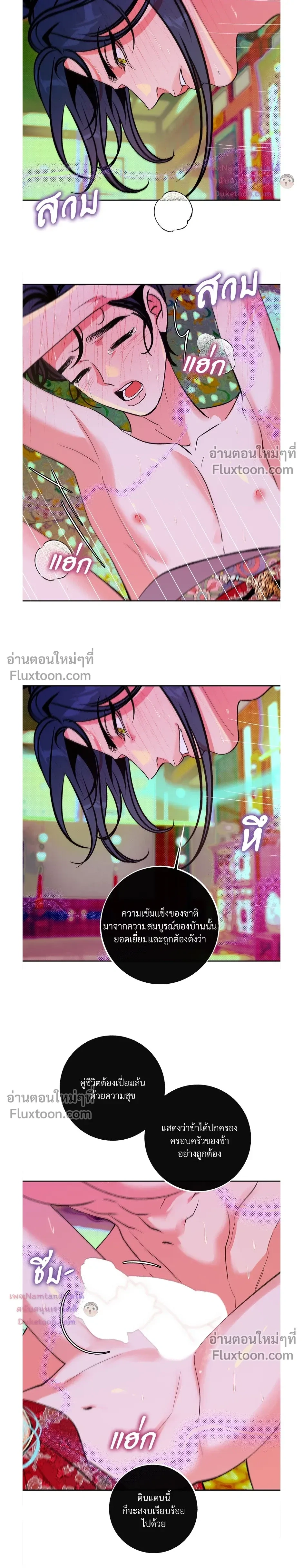 Back Stage: Unruly Cave-Dwelling Serpent – ภวังค์รักอสรพิษ ตอนที่ 2 หน้า 15