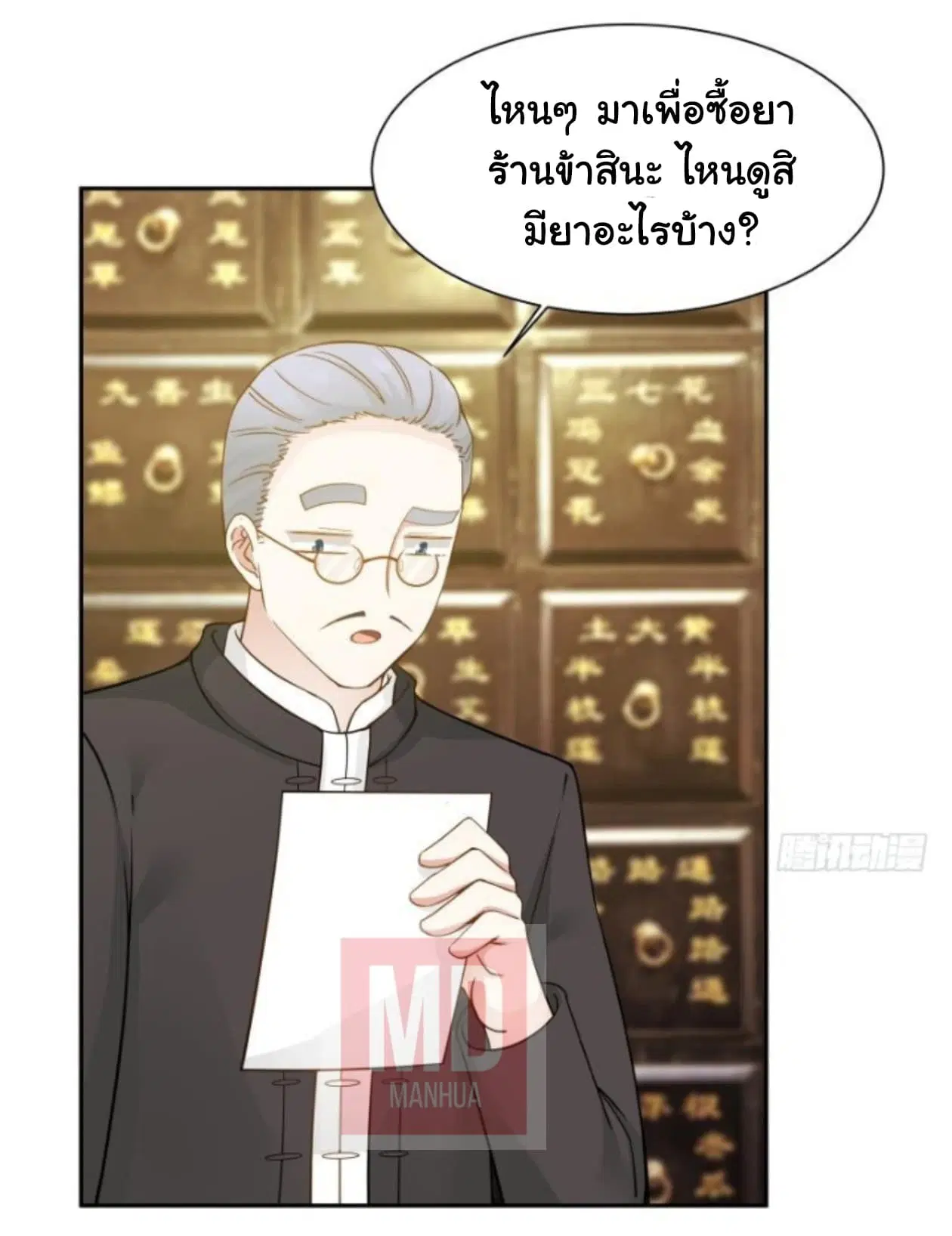 I Have a Dragon in My Body ตอนที่ 31 หน้า 24