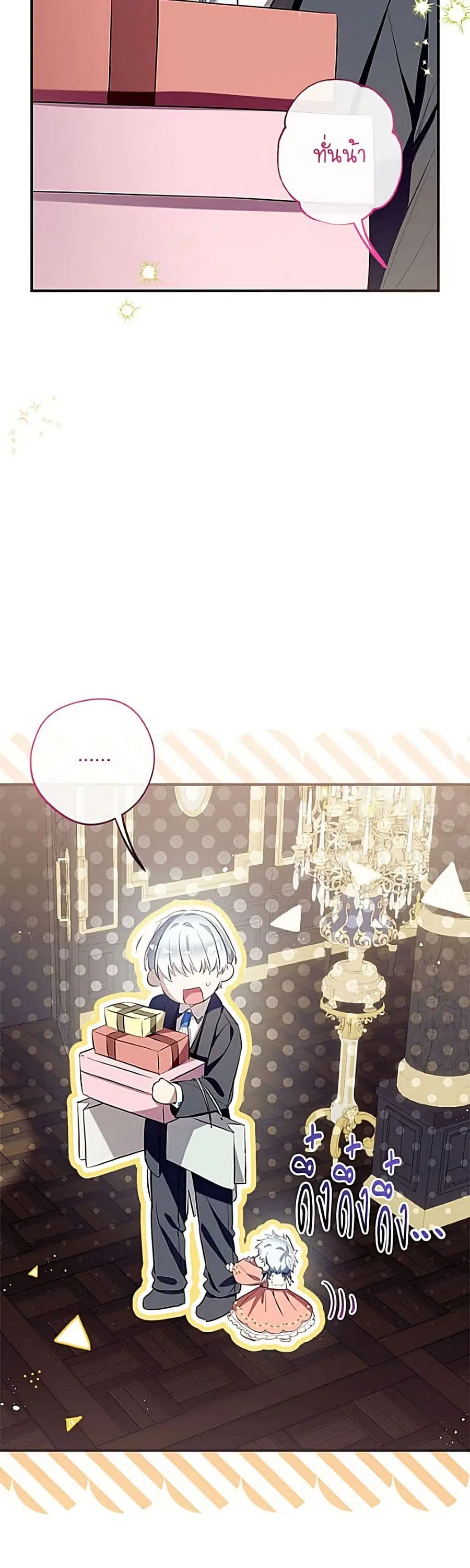 Can We Become a Family? ตอนที่ 168 หน้า 4