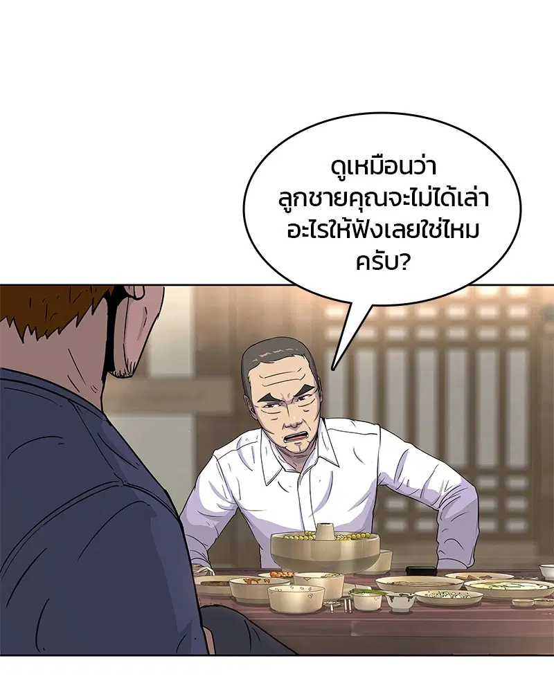 Kitchen Soldier ตอนที่ 91 หน้า 4