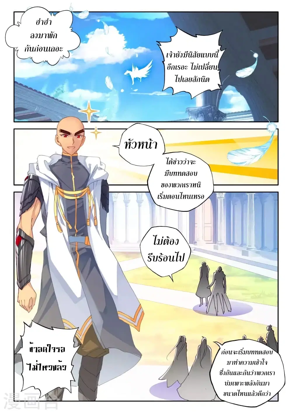 Shen Yin Wang Zuo ตอนที่ 128 หน้า 16