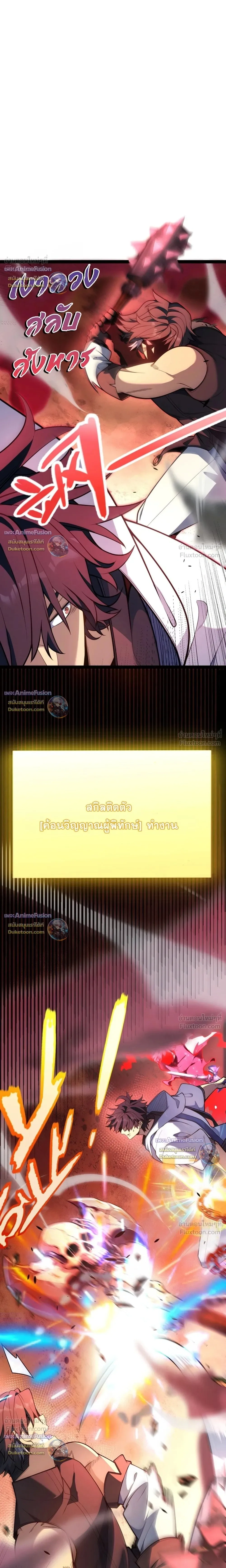 Starting With a Mythic Talent, I Cut Down Gods! ปลุกพลังระดับตำนาน สังหารทวยเทพ ตอนที่ 50 หน้า 3