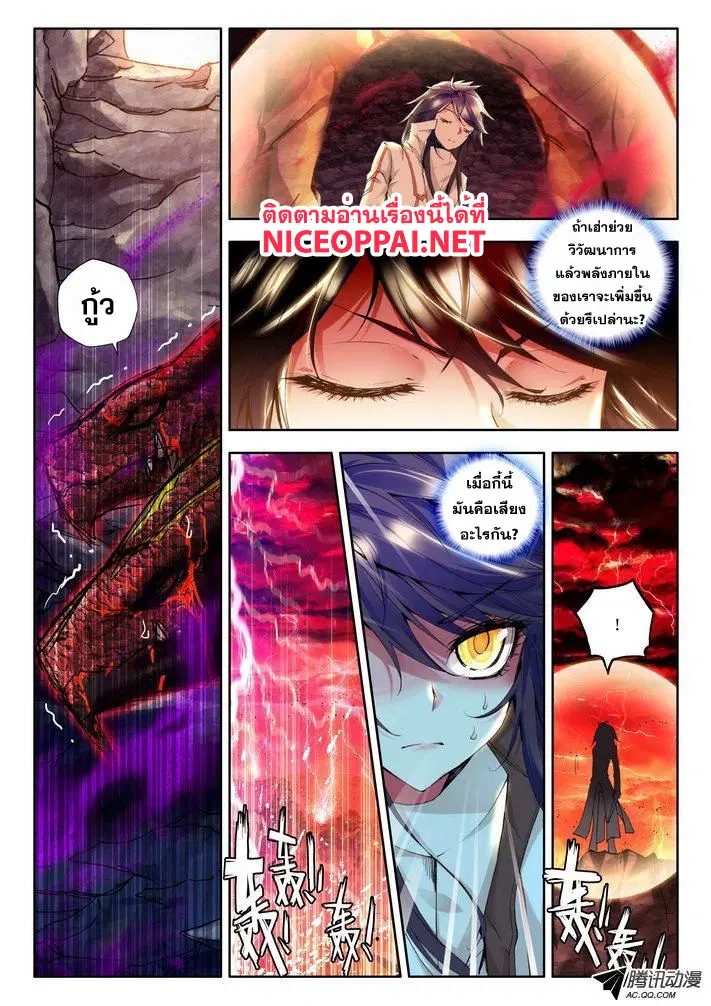 Shen Yin Wang Zuo ตอนที่ 42 หน้า 10