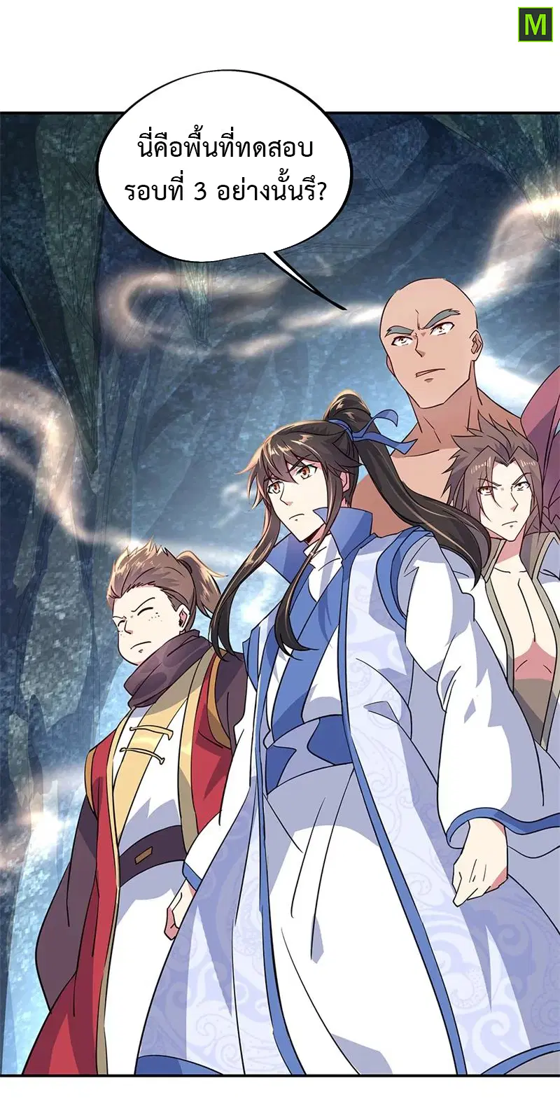 Peerless Battle Spirit ตอนที่ 155 หน้า 8