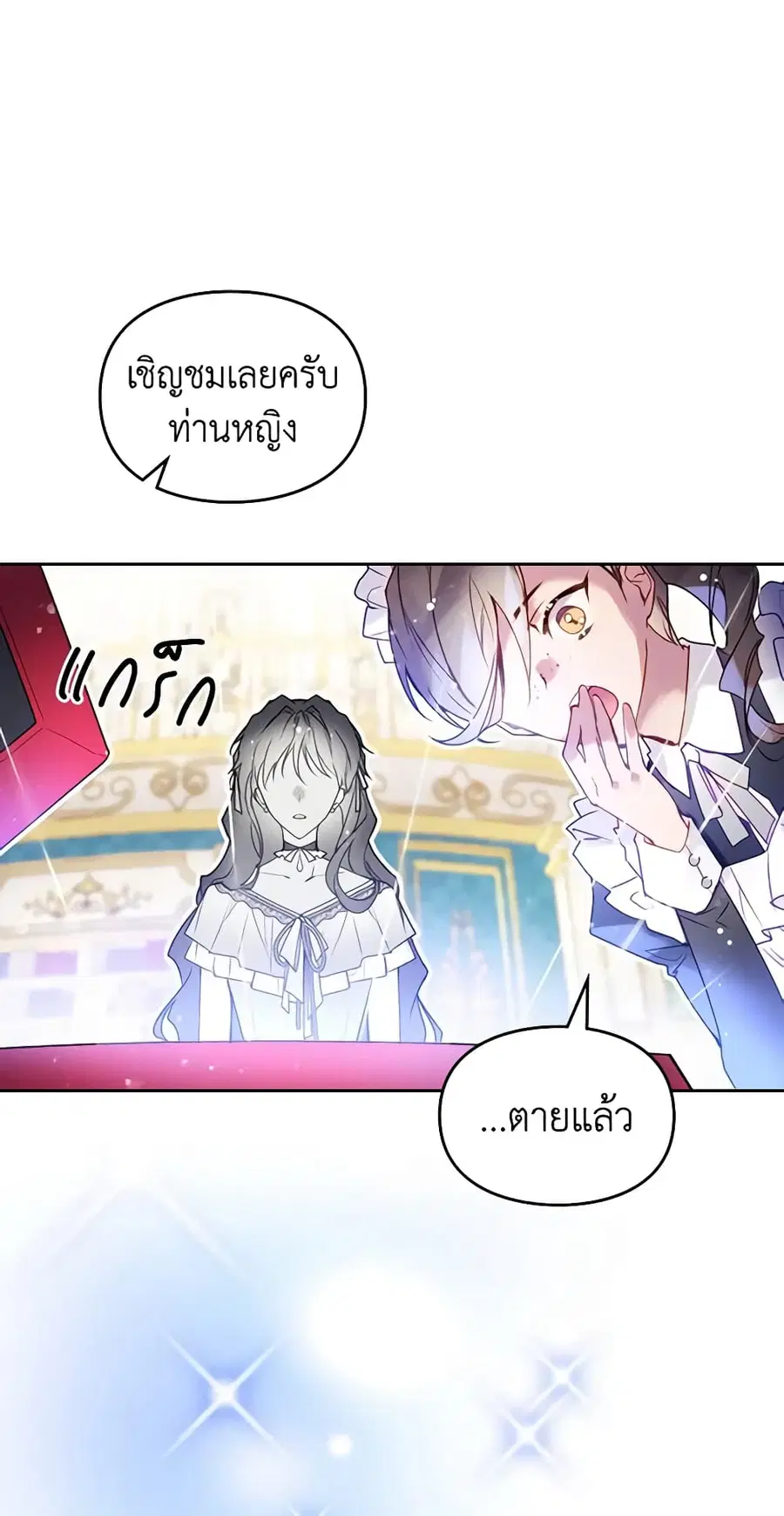 Death Is The Only Ending For The Villainess ตอนที่ 127 หน้า 45