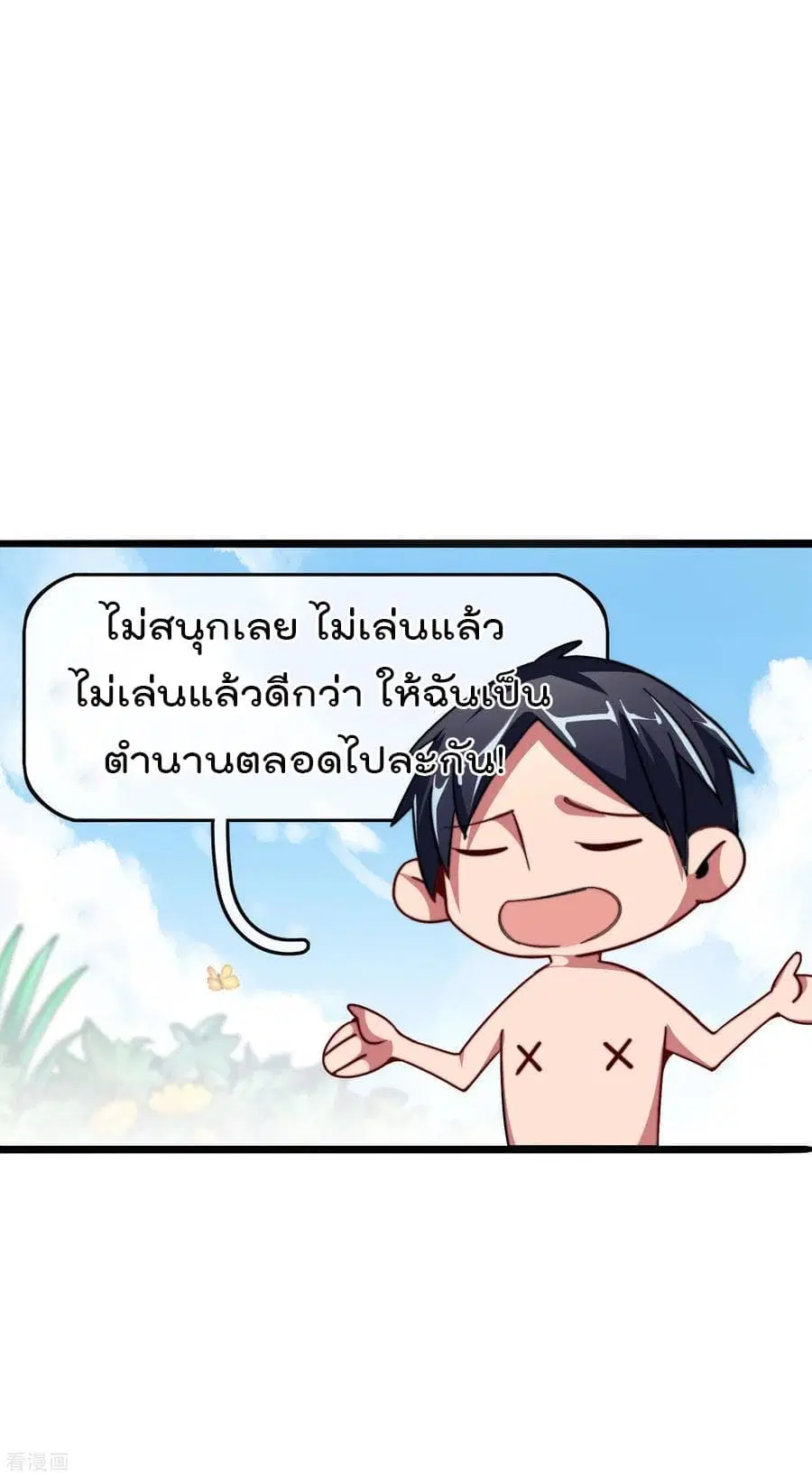 I am The Richest in The World ตอนที่ 40.5 หน้า 11