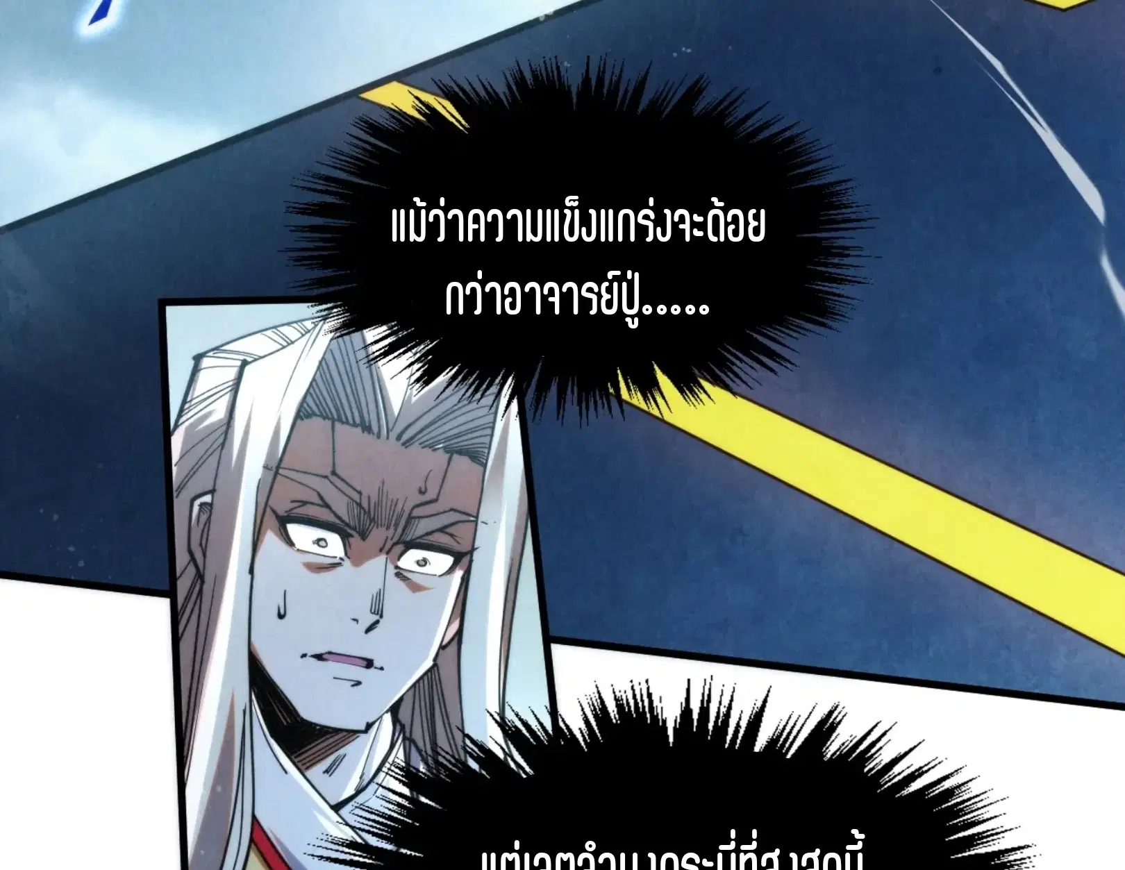 The Eternal Supreme ตอนที่ 281 หน้า 84