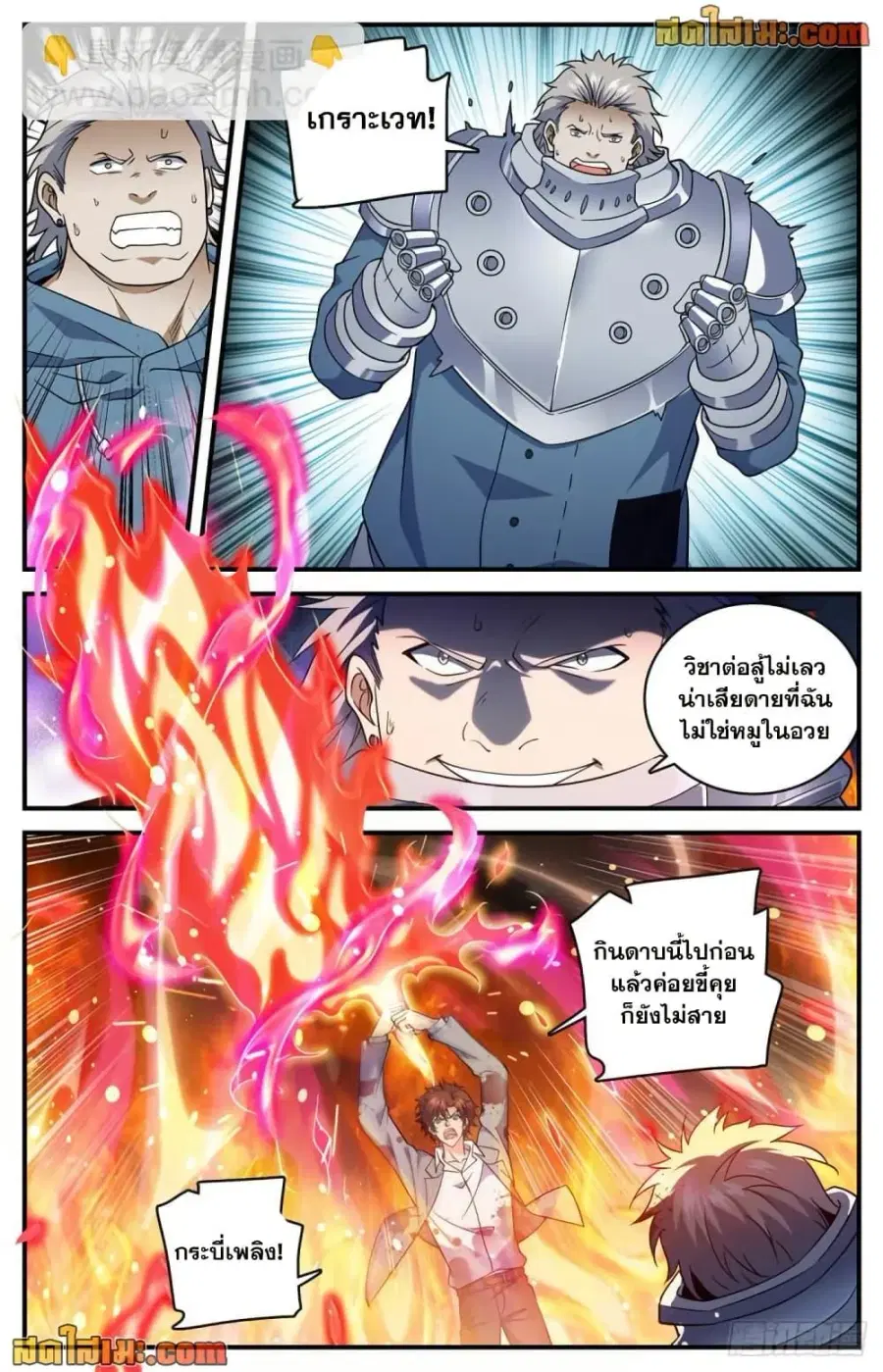 Versatile Mage ตอนที่ 698 หน้า 12