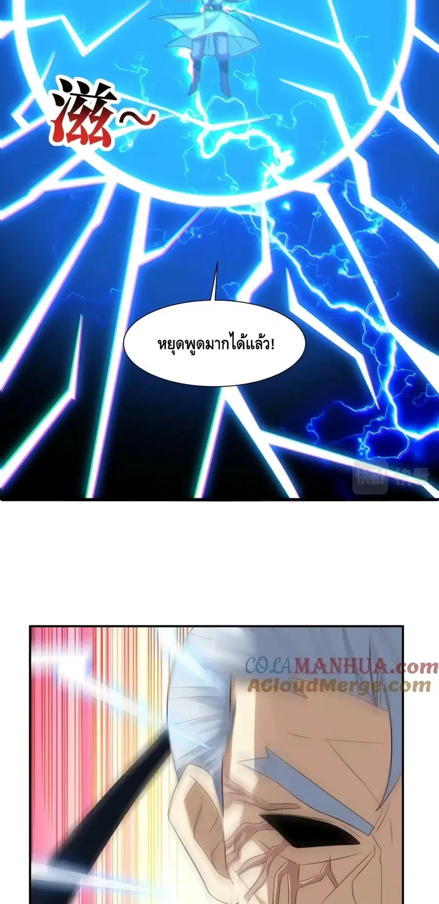 High Energy Strikes ตอนที่ 270 หน้า 31