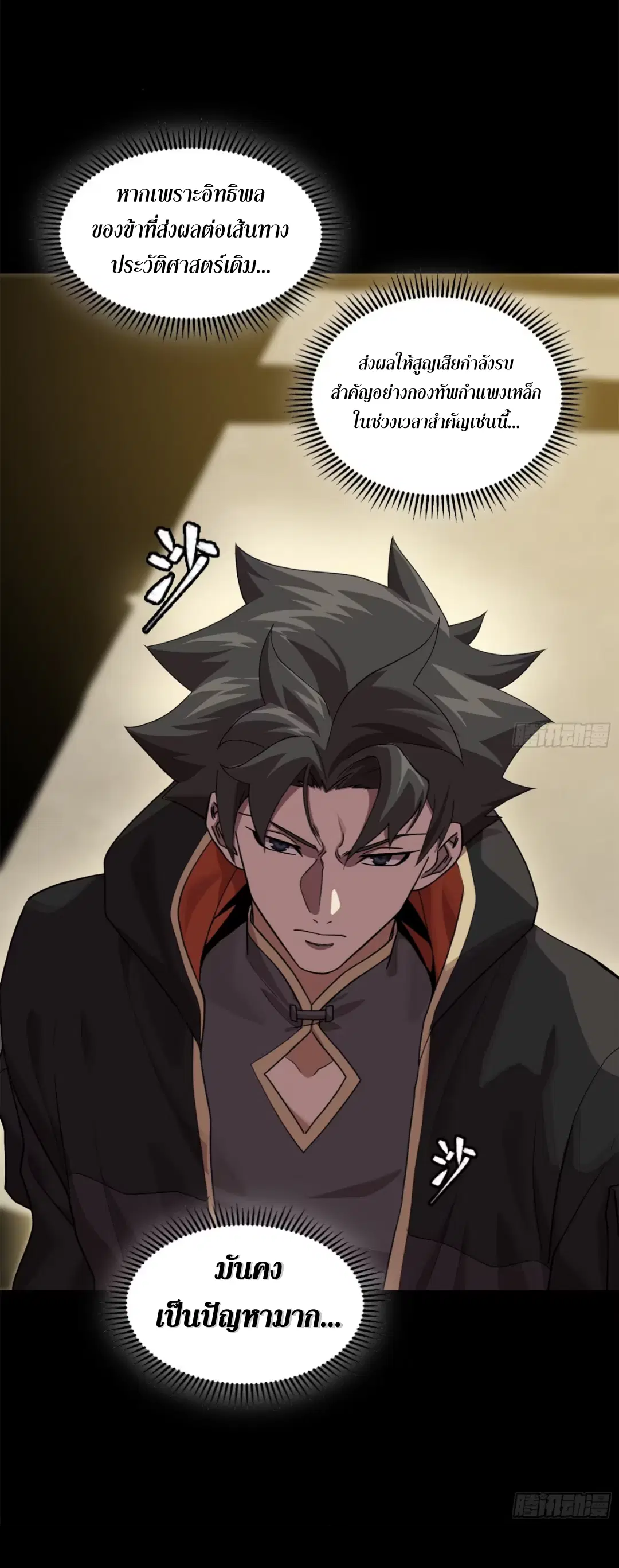 Legend of Star General ตอนที่ 202 หน้า 71