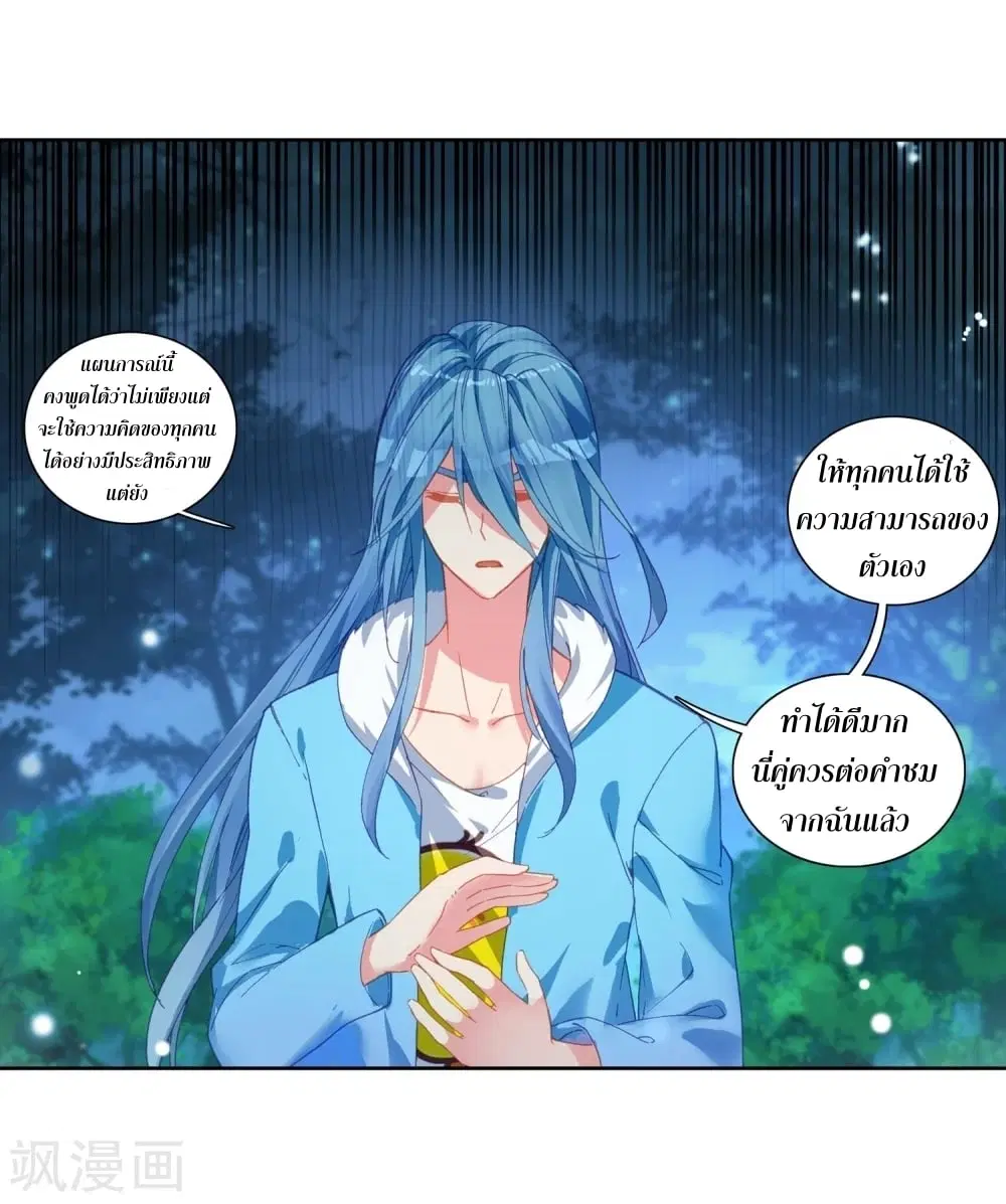 Douluo Dalu III: Longwang Chuanshuo ตอนที่ 101 หน้า 9