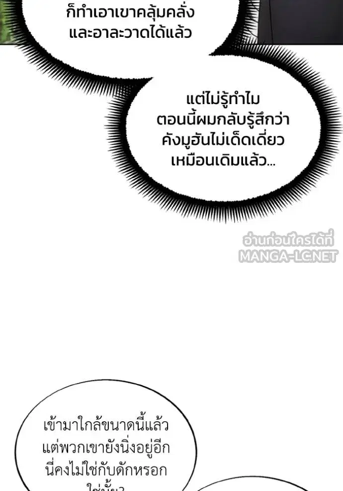 How to Live as a Villain ตอนที่ 154 หน้า 96