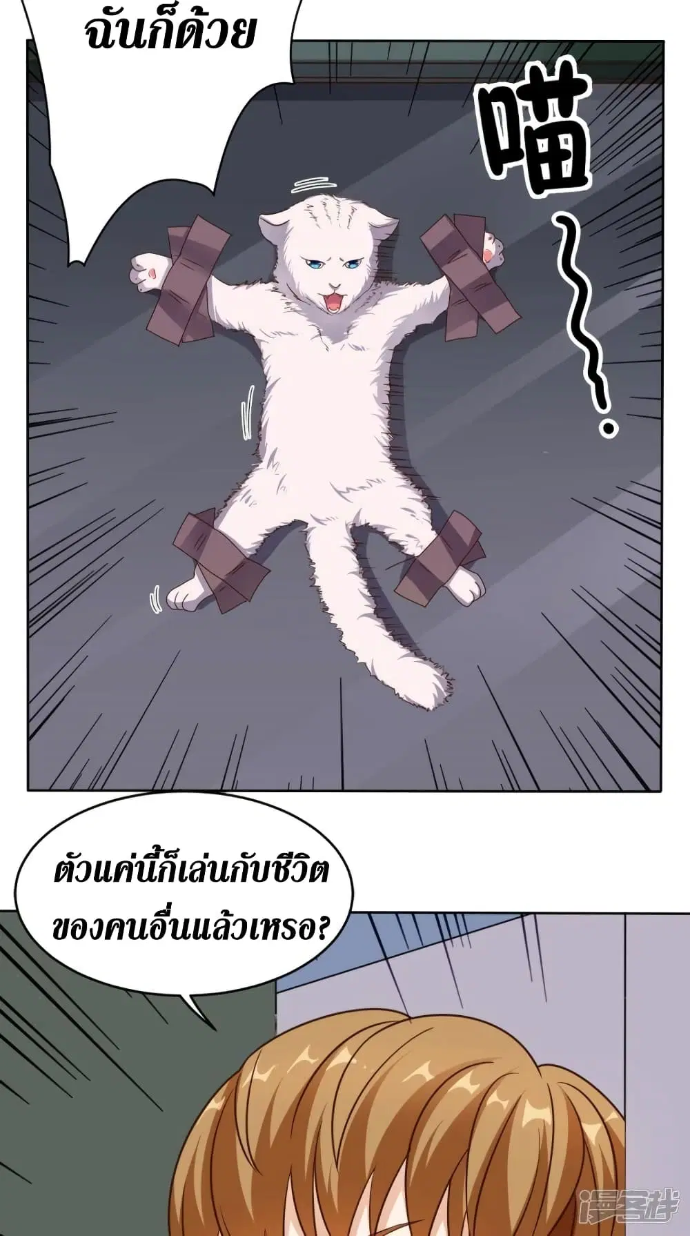 Super Wechat ตอนที่ 76 หน้า 29