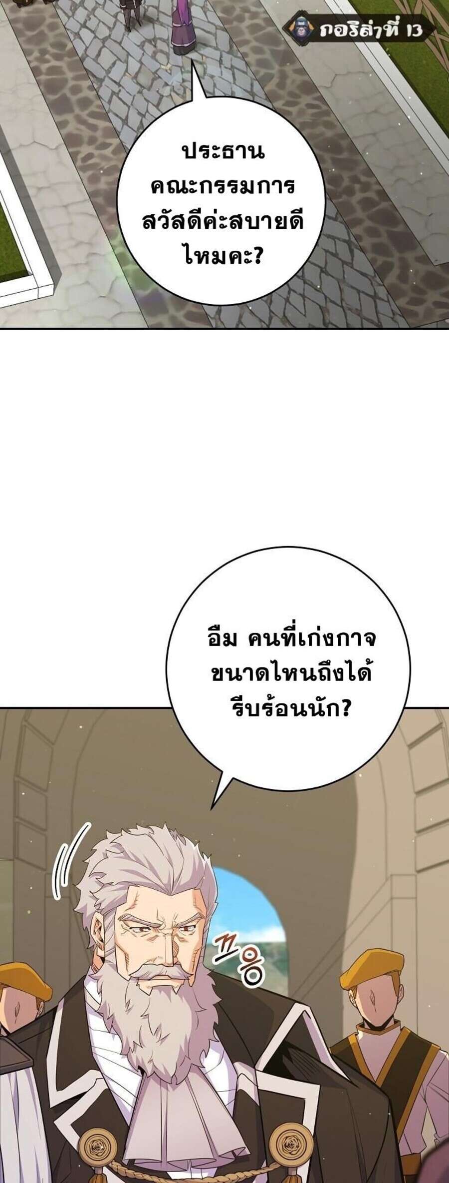 Reincarnated as a Genius Prodigy of a Prestigious Family ตอนที่ 51 หน้า 51