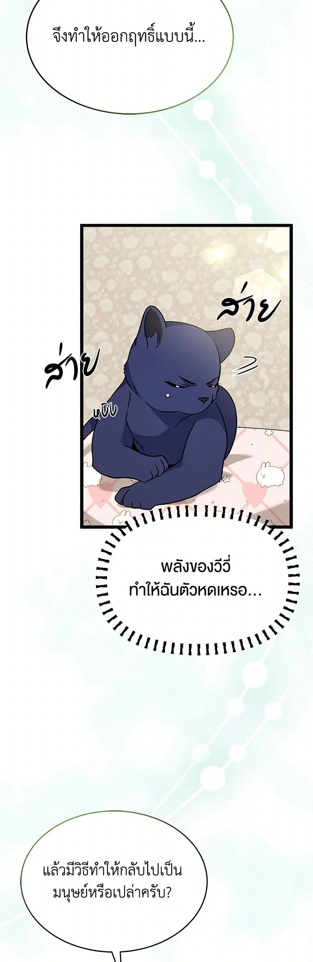 The Symbiotic Relationship Between a Panther and a Rabbit ตอนที่ 160 หน้า 32