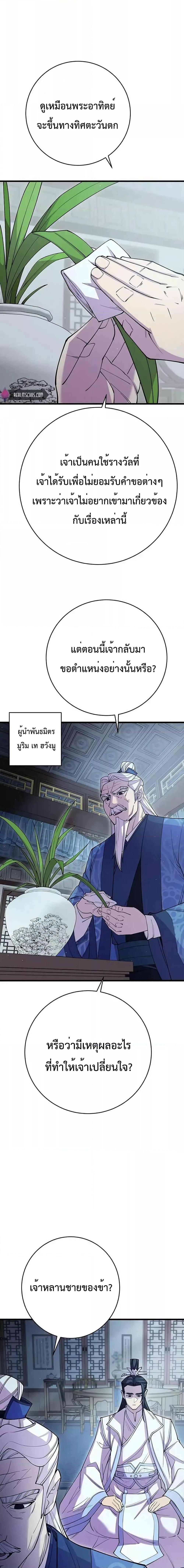 World’s Greatest Senior Disciple ตอนที่ 39 หน้า 24