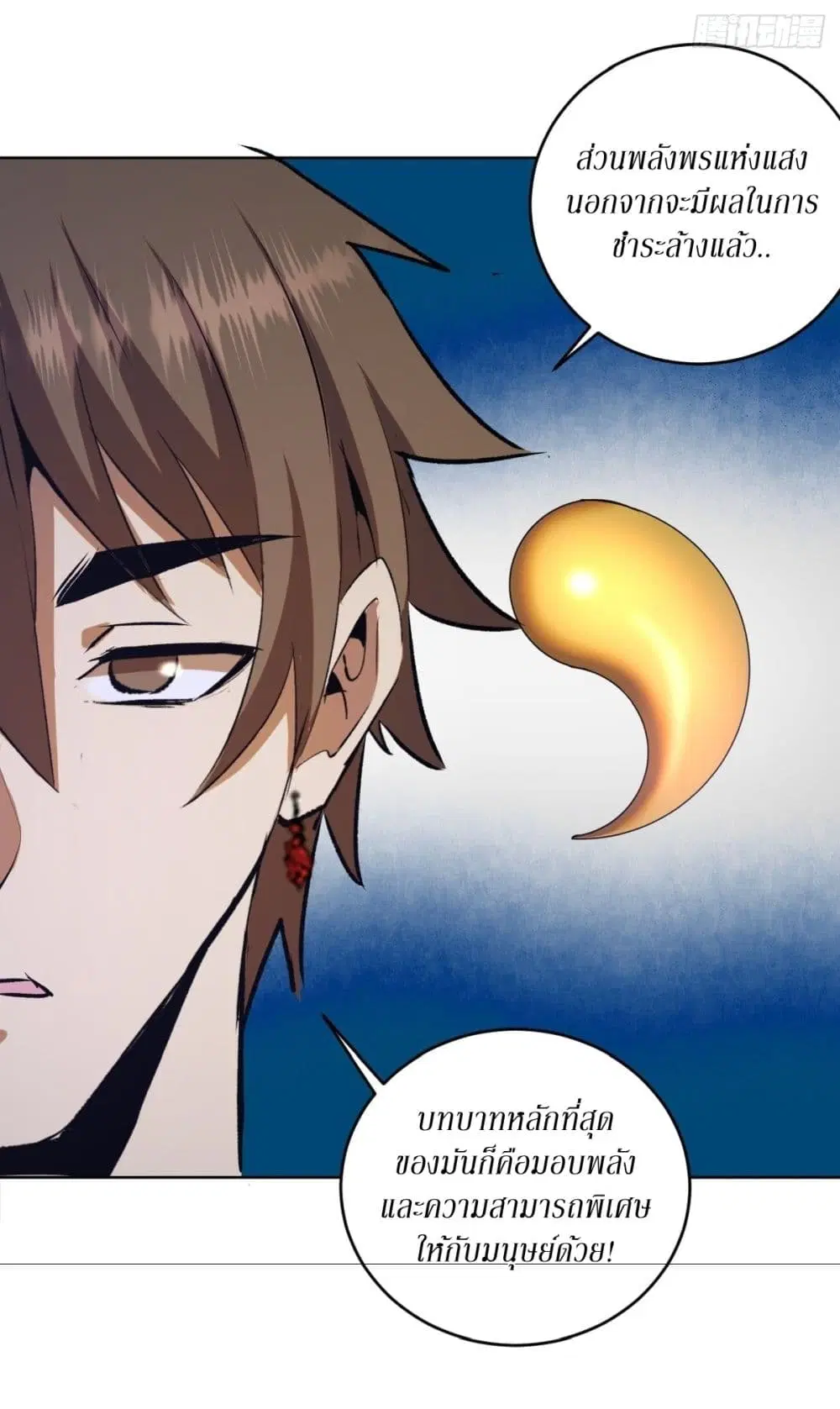 King Star Emperor ตอนที่ 123 หน้า 16