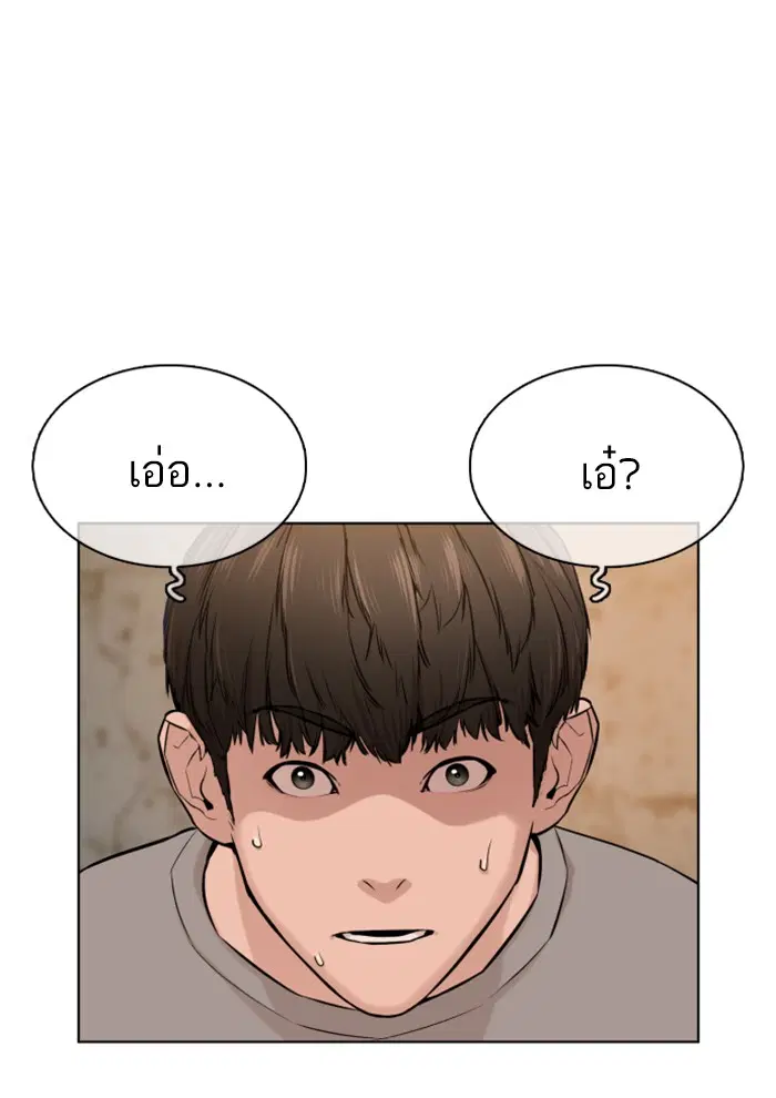 How to Fight ตอนที่ 14 หน้า 140