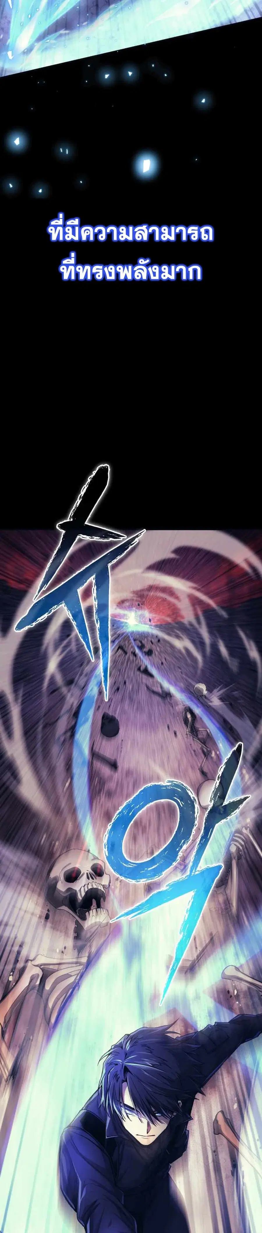 I Stole the Number One Ranker’s Soul ฉันขโมยวิญญาณของแรงเกอร์อันดับ 1 ตอนที่ 1 หน้า 10