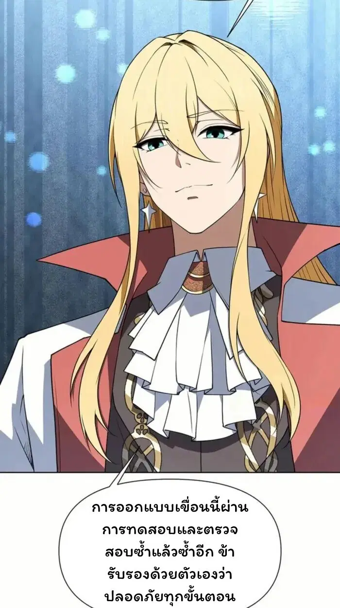 Forging an Industrial Empire in a Magical World – ก่อร่างสร้างจักรวรรดิอุตสาหกรรมในโลกเวทมนตร์ ตอนที่ 48 หน้า 21