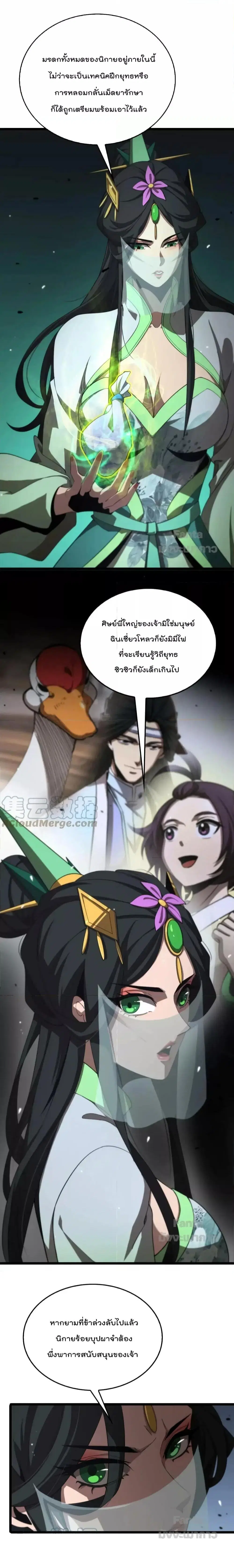 World’s Apocalypse Online ตอนที่ 168 หน้า 2