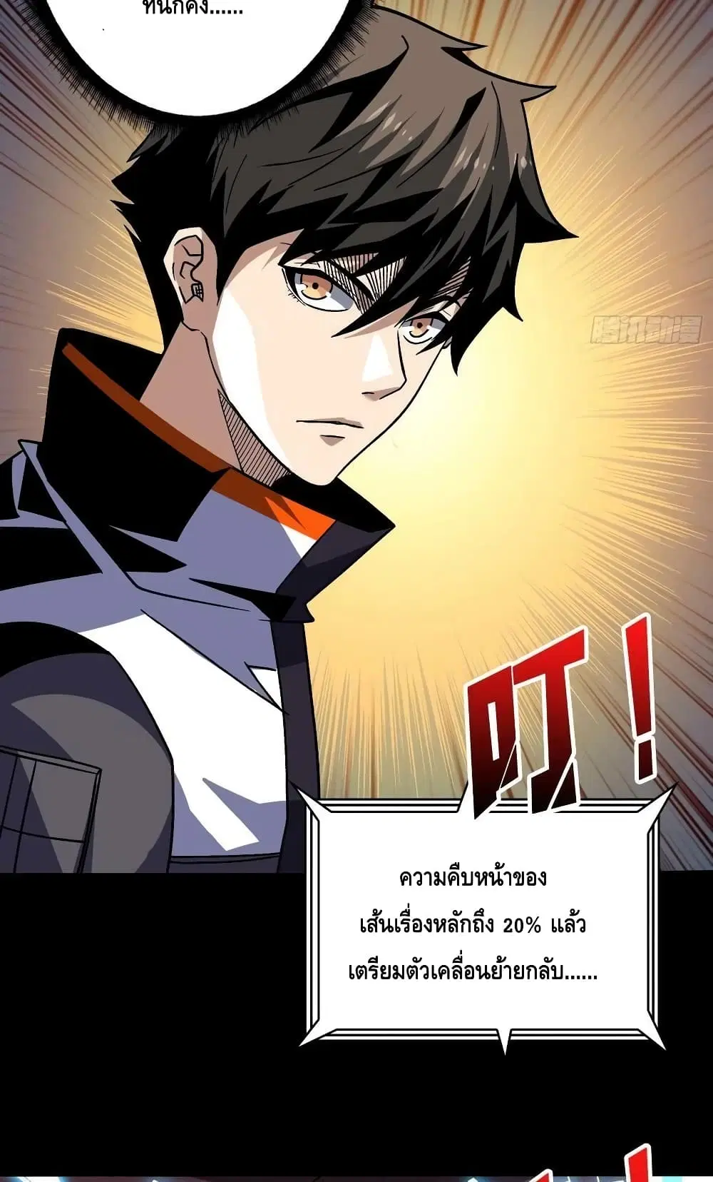 King Account at the Start ตอนที่ 226 หน้า 45