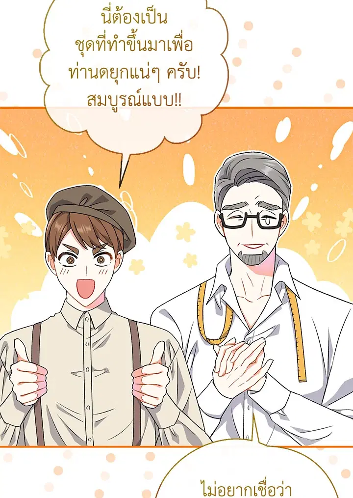 The Villain’s Match Is Too Perfect – คู่ดูตัวของนางร้ายเพอร์เฟกต์เกินไป ตอนที่ 5 หน้า 16