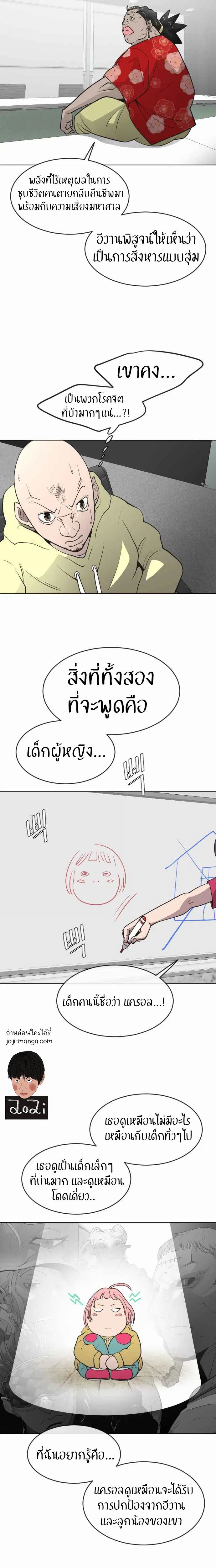 Superhuman Era ตอนที่ 56 หน้า 18