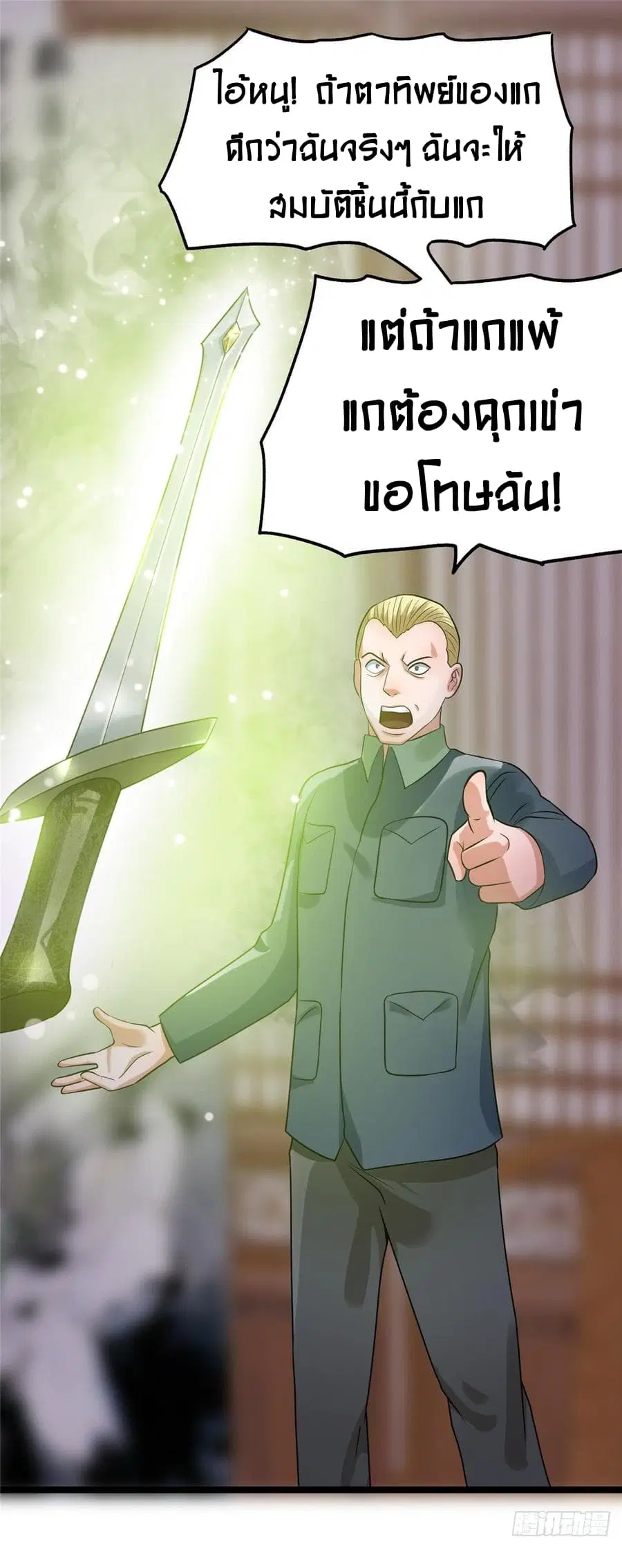 Immortal King of City ตอนที่ 45 หน้า 30