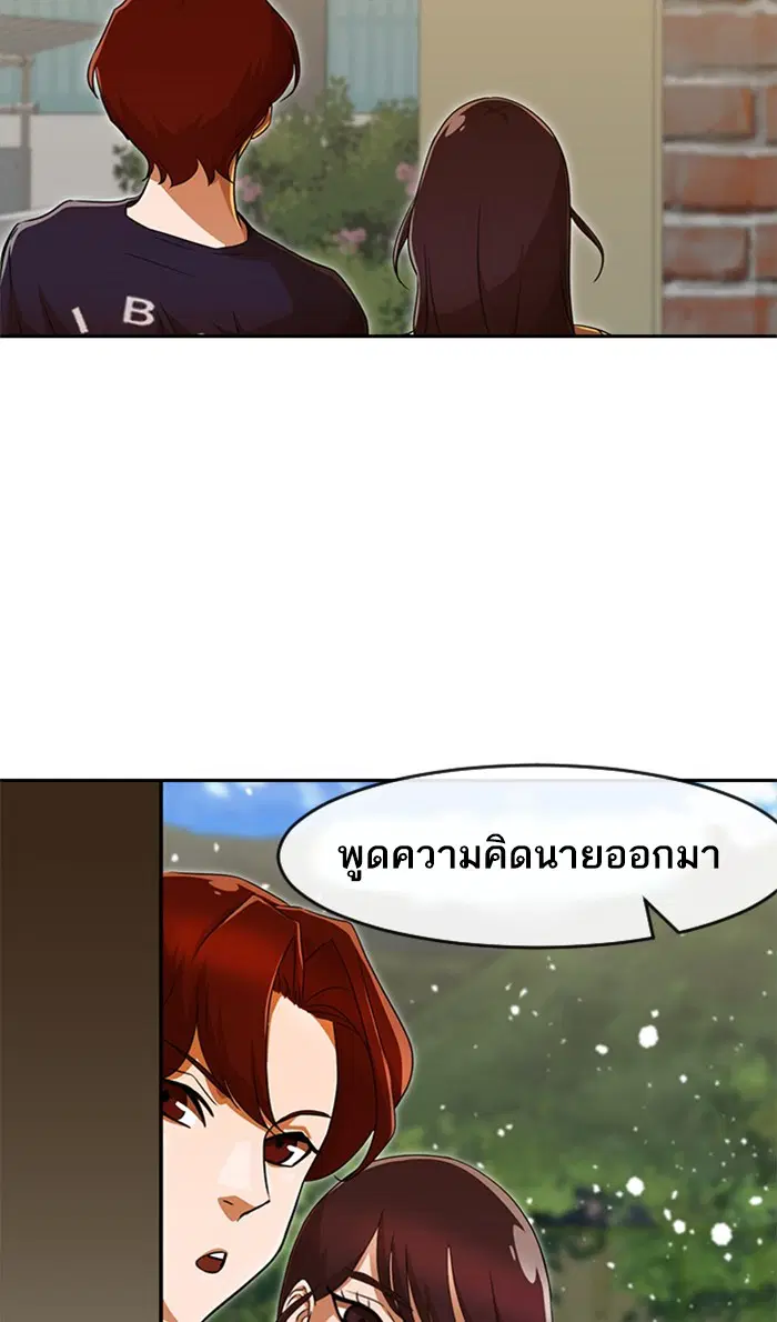 Random Chat ตอนที่ 239 หน้า 91