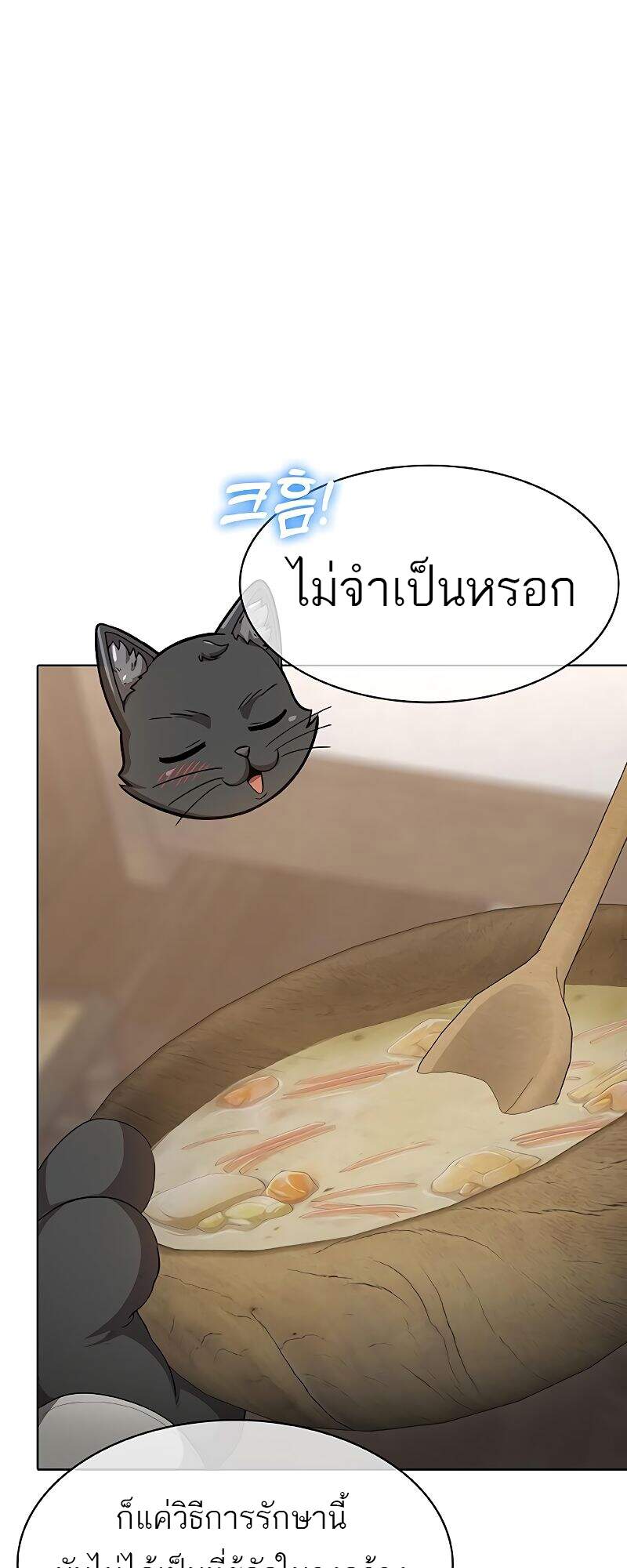 The Strongest Chef in Another World เชฟพันธุ์แกร่งในต่างโลก ตอนที่ 26 หน้า 61