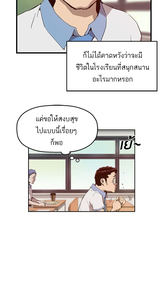 Weak Hero ตอนที่ 9 หน้า 63
