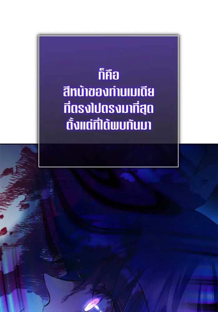 Your Throne ตอนที่ 135 หน้า 80