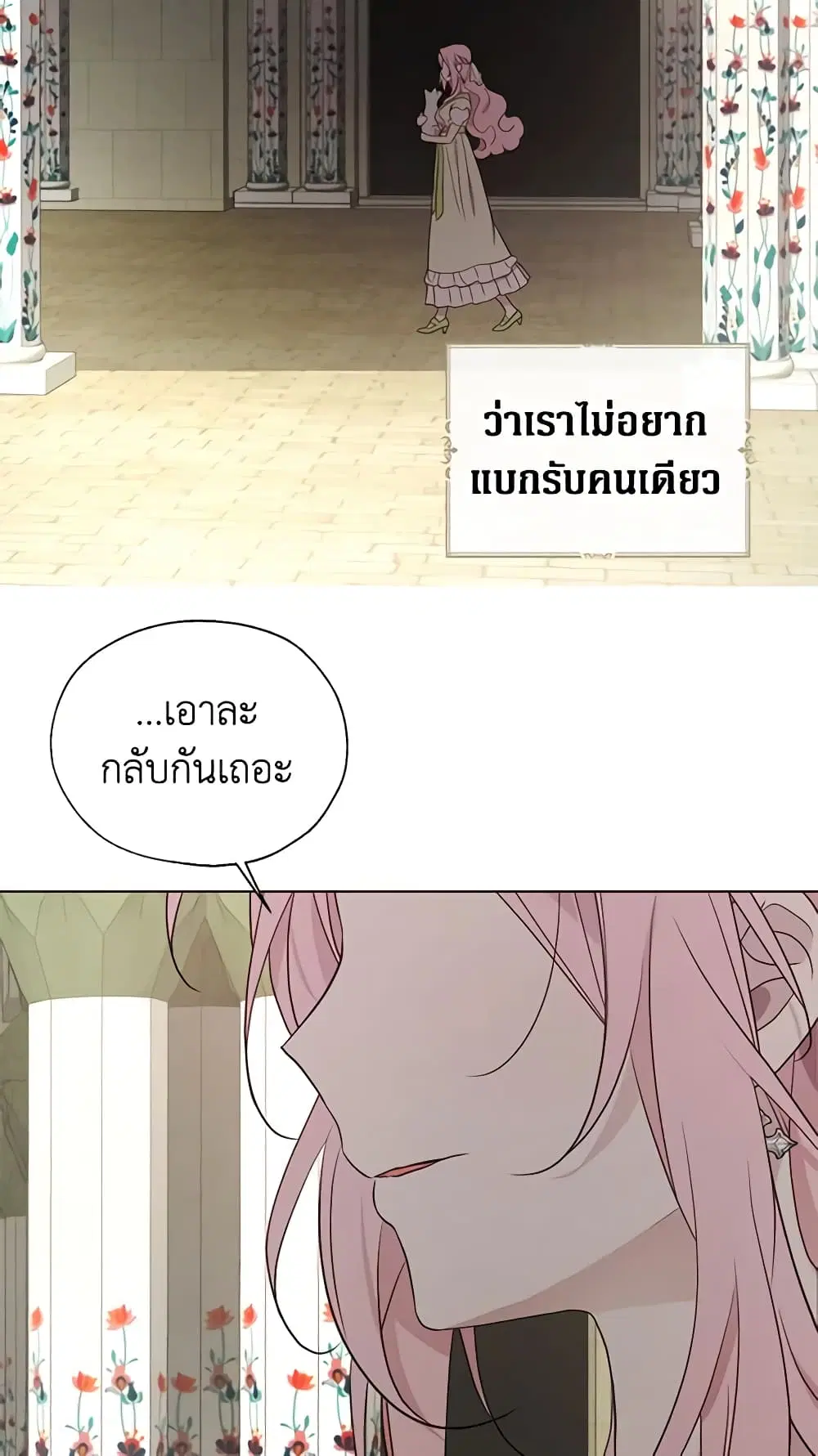 Seduce the Villain’s Father ตอนที่ 100 หน้า 20