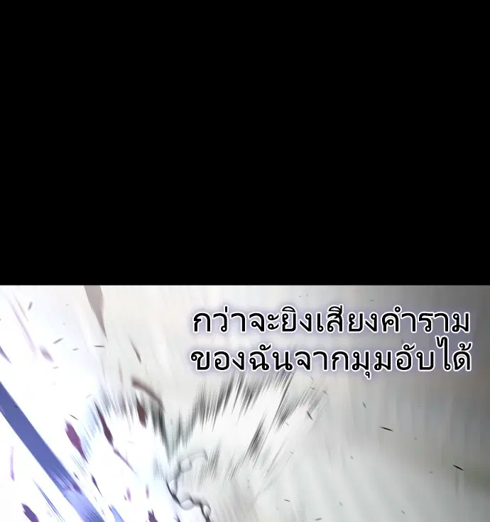 Superhuman Era ตอนที่ 74 หน้า 22