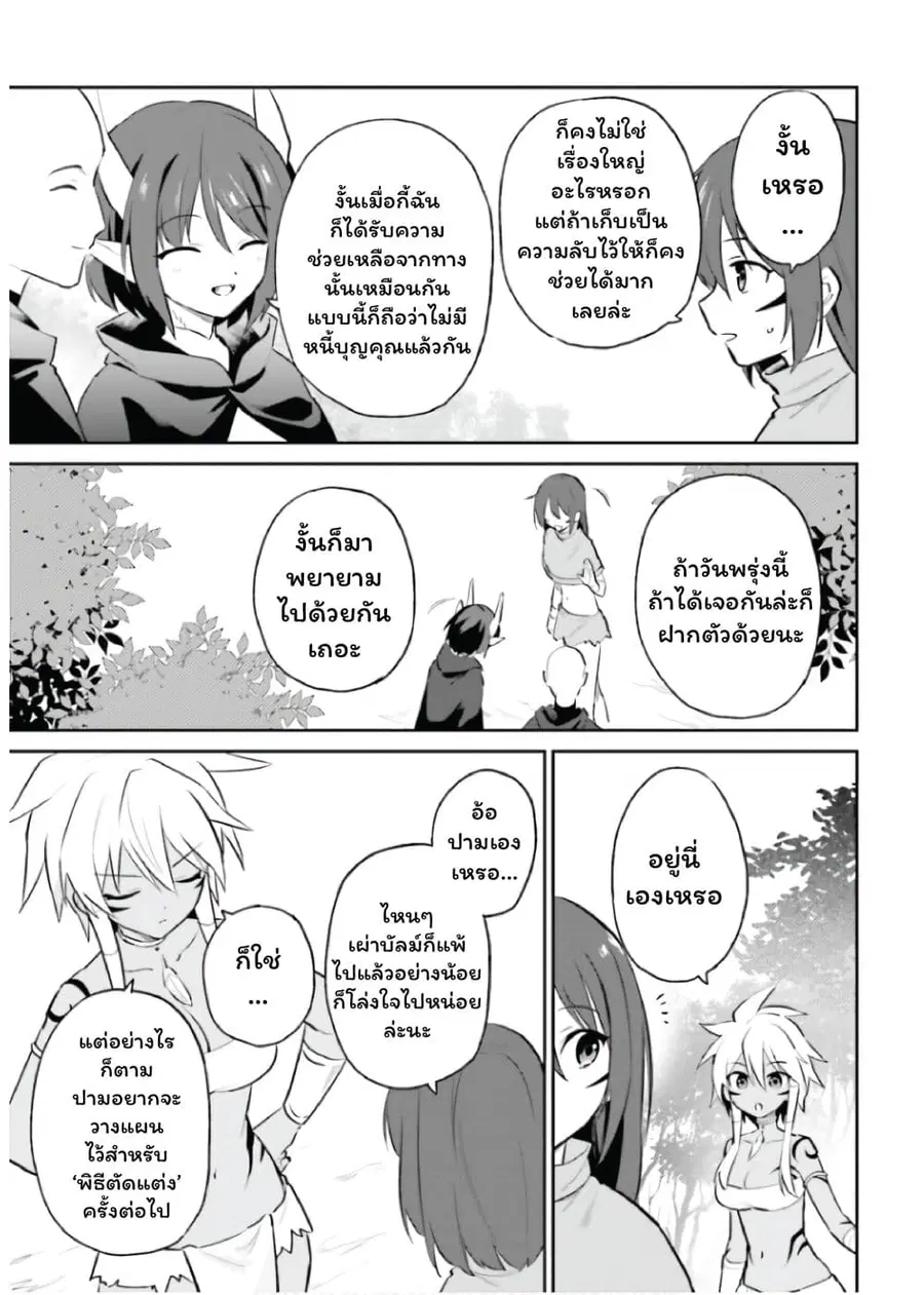In Another World With My Smartphone ตอนที่ 85 หน้า 9