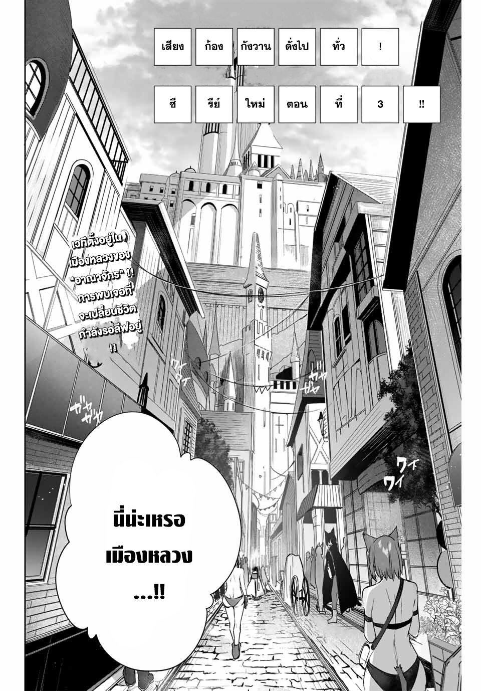 Henkyou no Yakushi, Miyako de S Rank Boukensha to naru เภสัชกรชายแดน กลายเป็นนักผจญภัยแรงก์ S ในเมืองหลวง เด็กหนุ่มจากหมู่บ้านวีรชนแข็งแกร่งไร้เทียมทานด้วยยาโคตรโกง ตอนที่ 3 หน้า 2