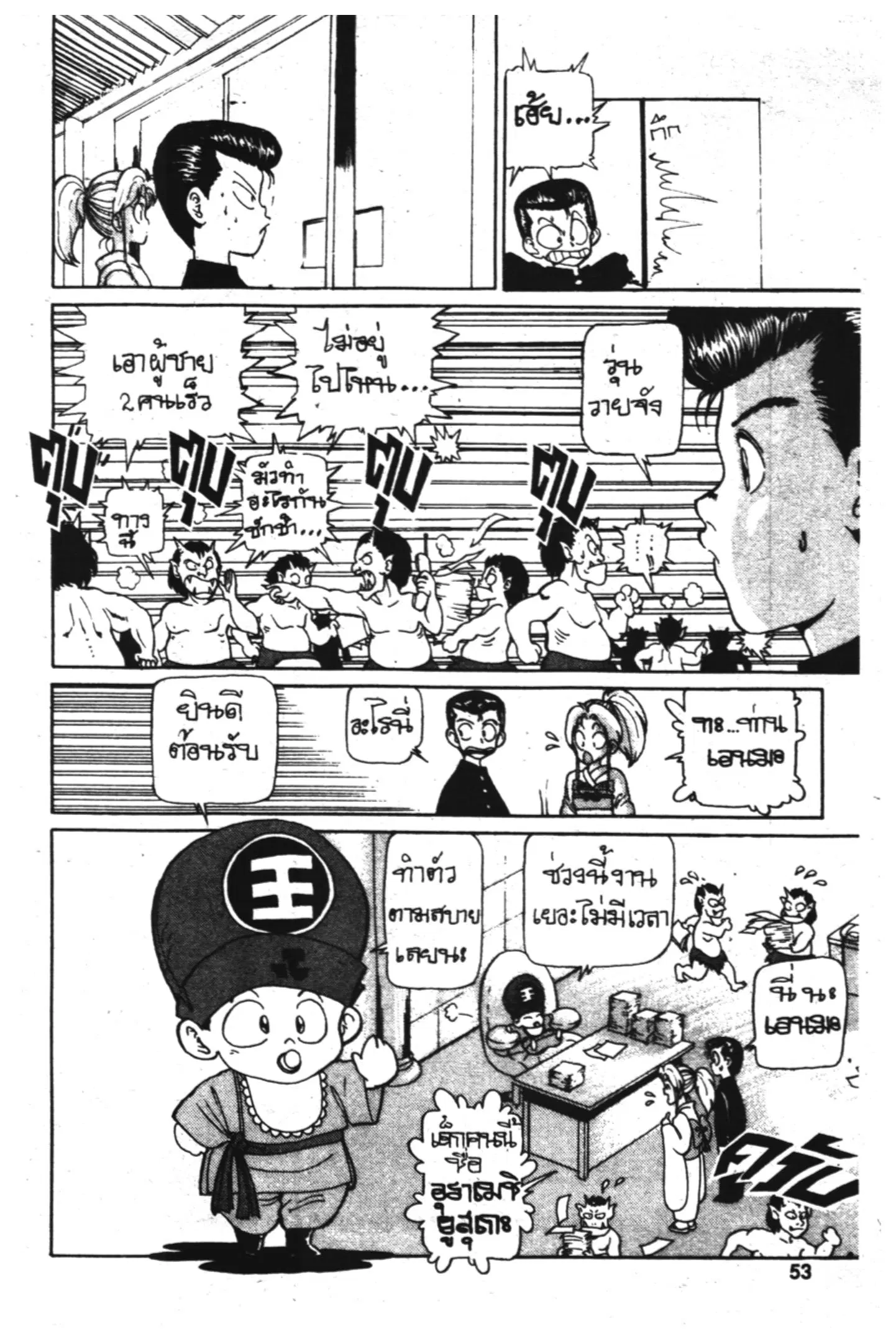 Yu Yu Hakusho ตอนที่ 2 หน้า 5