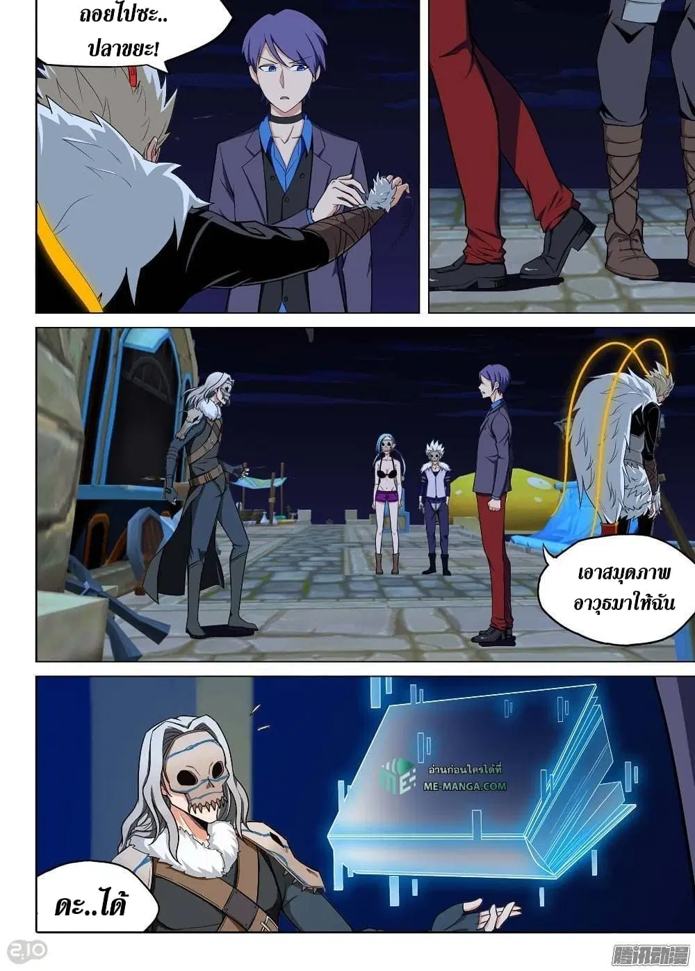 Silver Gravekeeper ตอนที่ 193 หน้า 4