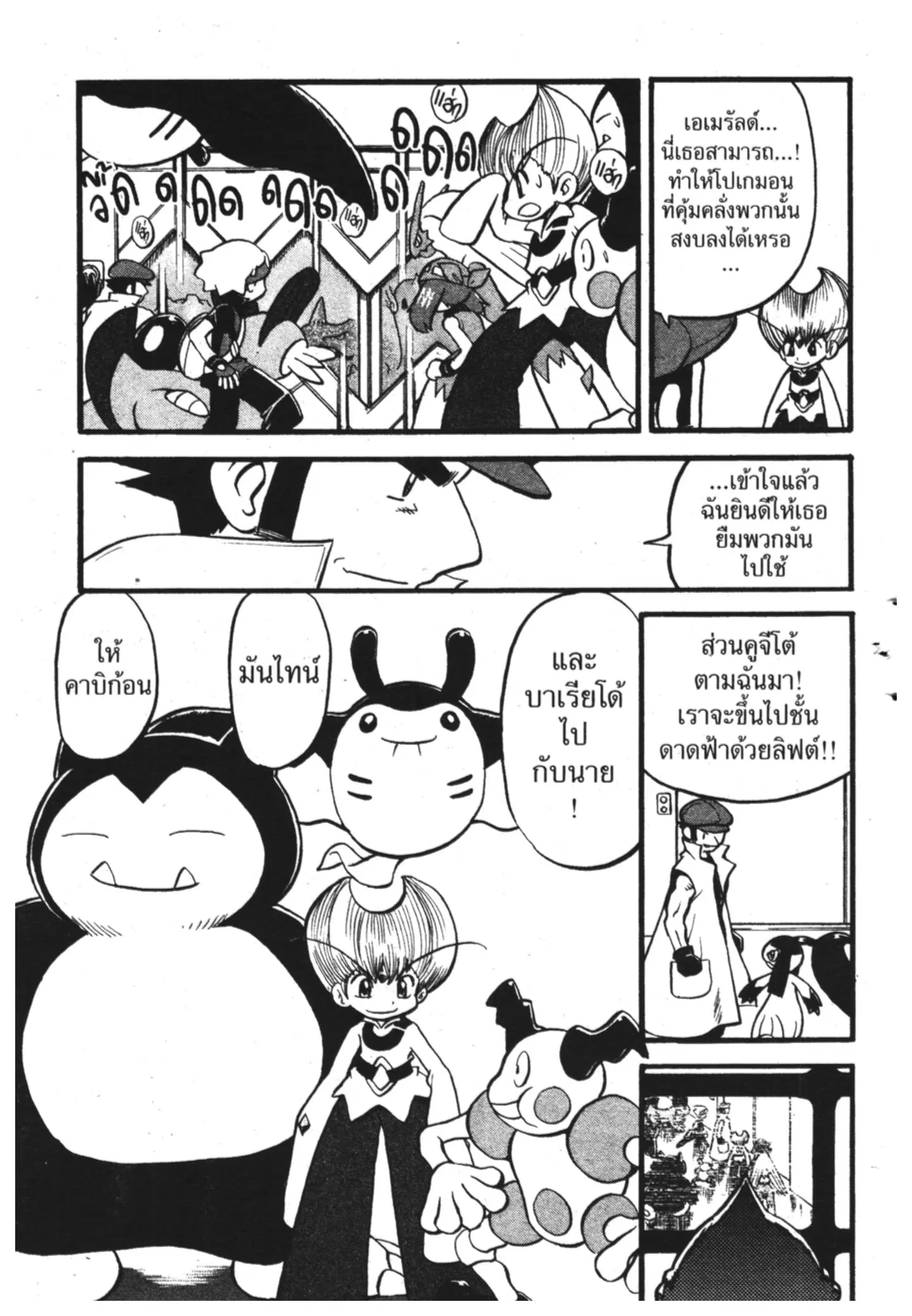 Pokémon ตอนที่ 326 หน้า 11