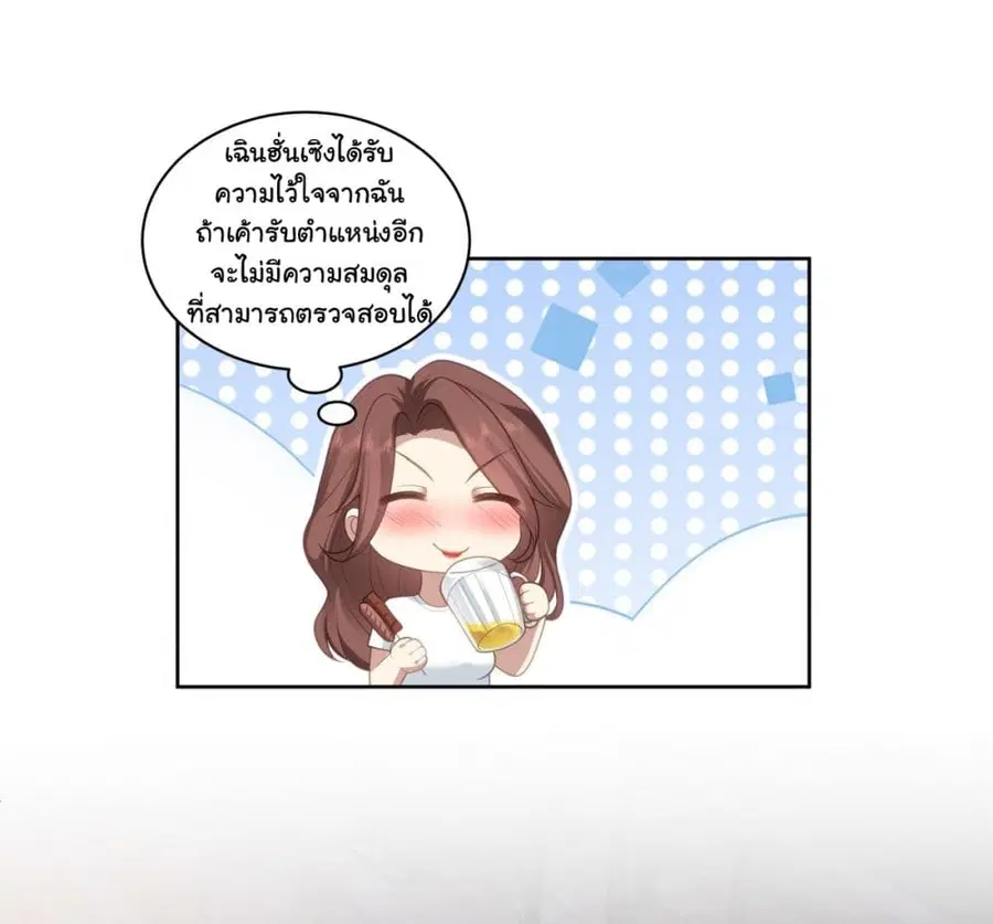 I Really Don’t Want to be Reborn ตอนที่ 143 หน้า 25