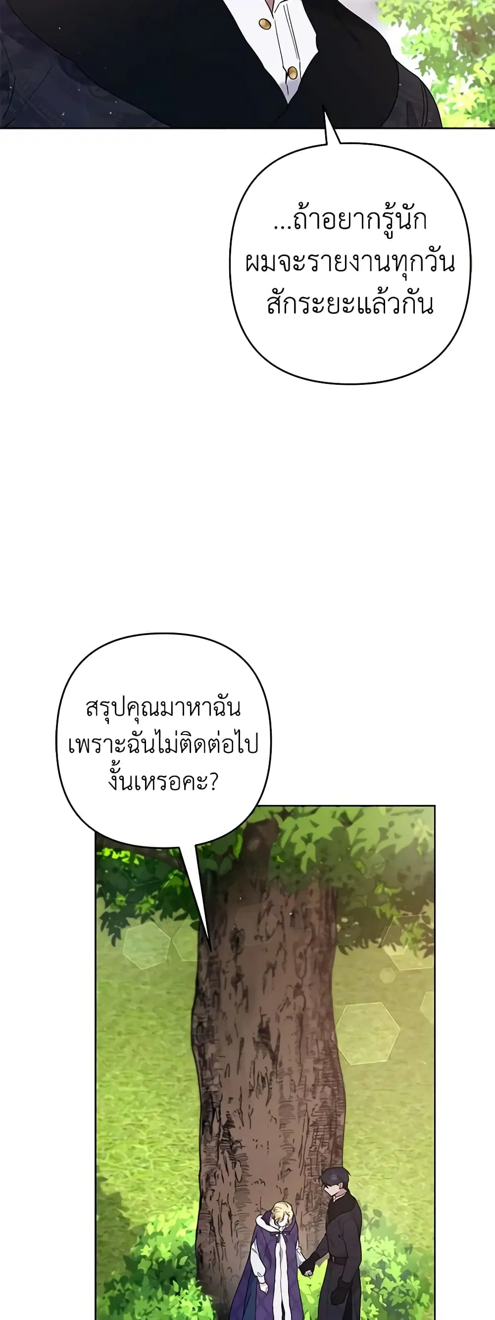 What It Means to Be You ตอนที่ 77 หน้า 32