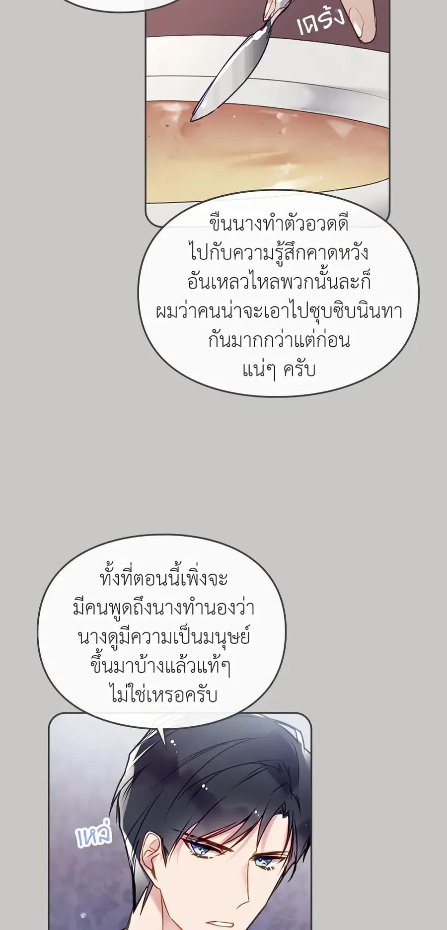 Death Is The Only Ending For The Villainess ตอนที่ 63 หน้า 21