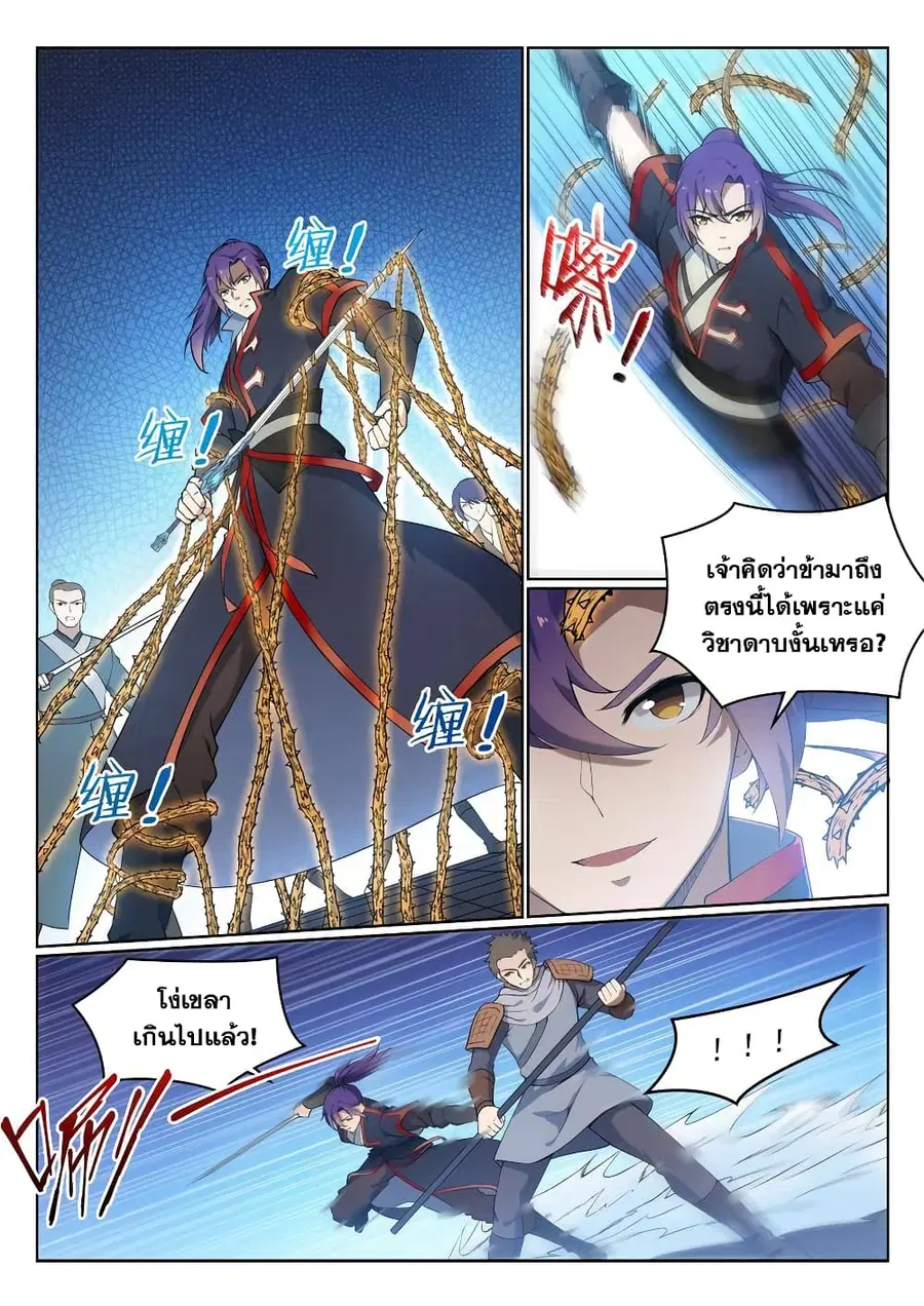 Bailian Chengshen ตอนที่ 525 หน้า 6