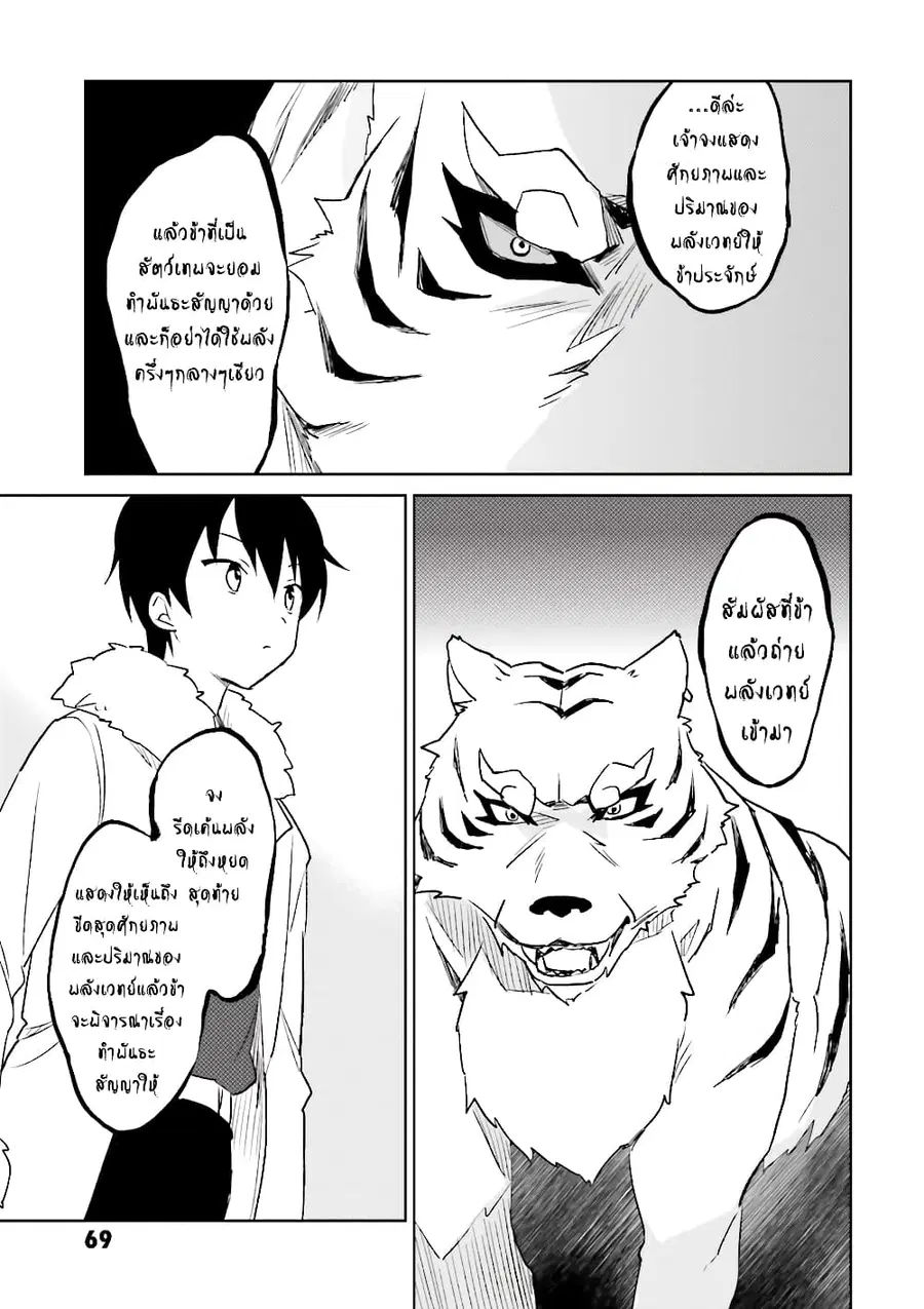 In Another World With My Smartphone ตอนที่ 12.2 หน้า 9