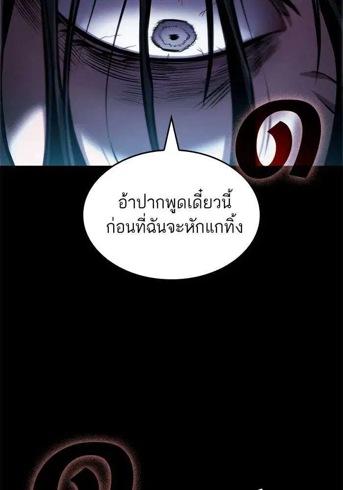The World After the end โลกหลังการล่มสลาย ตอนที่ 234 หน้า 147