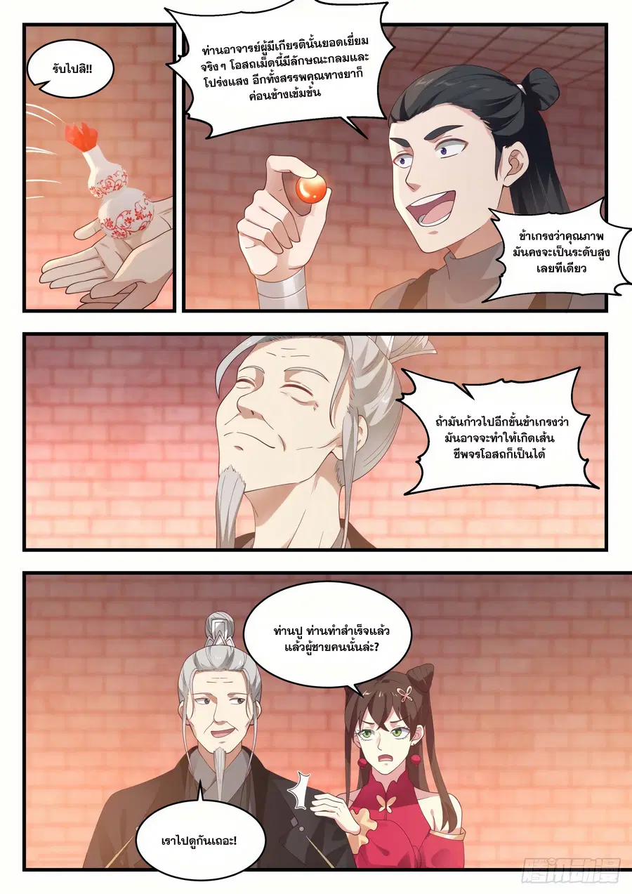 Martial Peak ตอนที่ 1540 หน้า 8