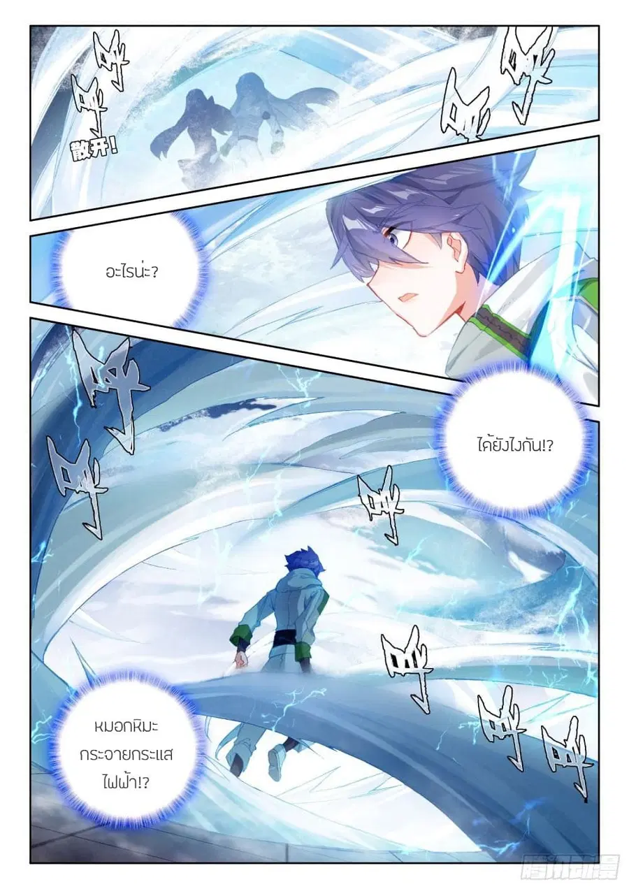 Douluo Dalu IV ตอนที่ 226 หน้า 10