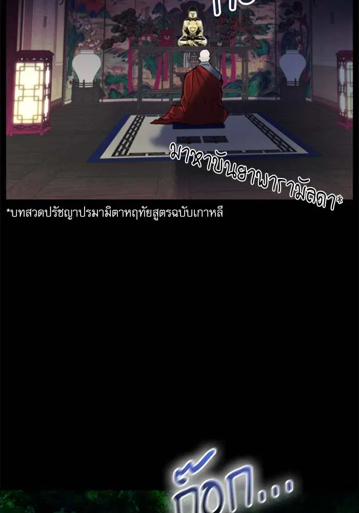 Seoul Station Druid ตอนที่ 18 หน้า 17