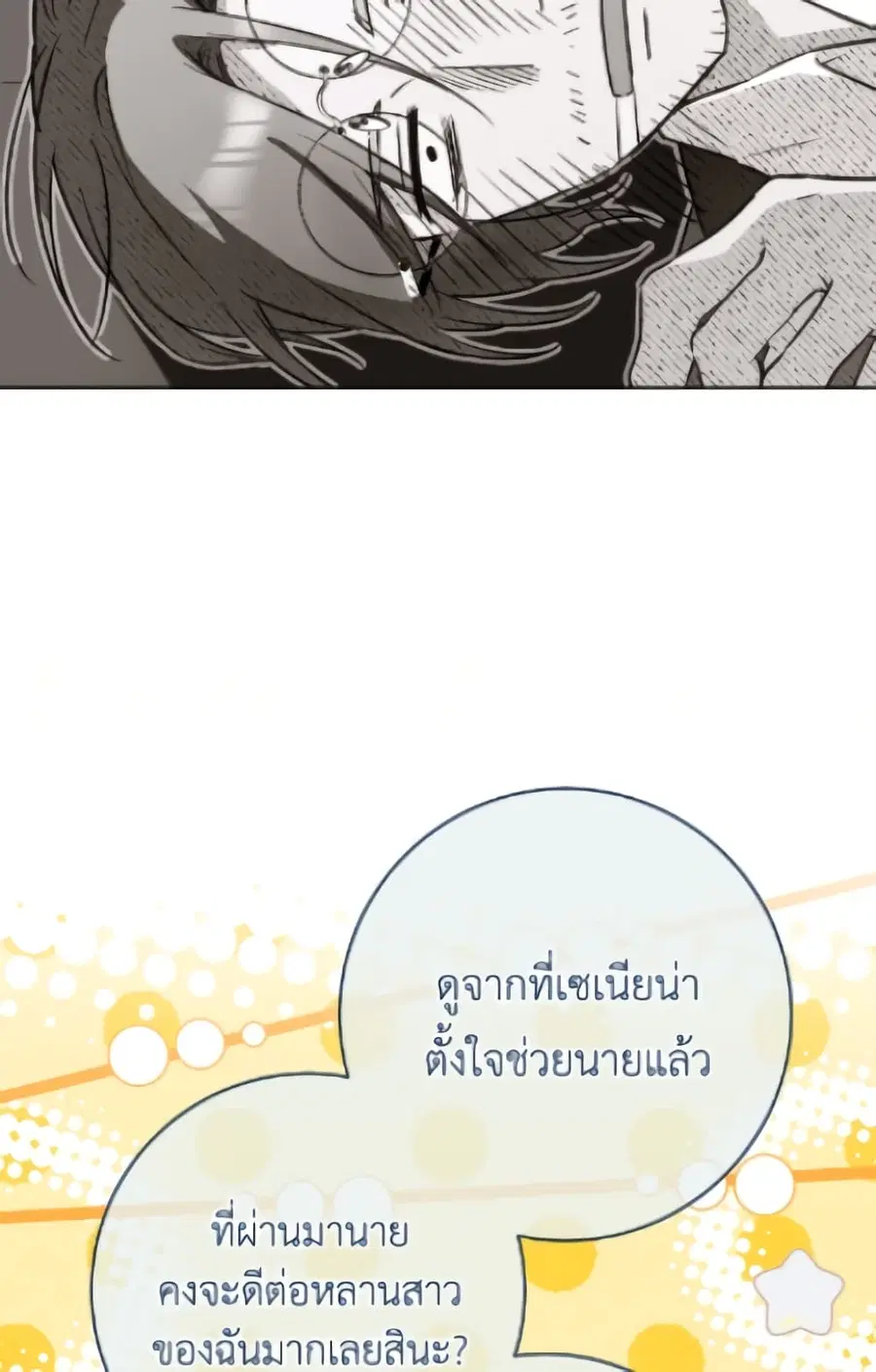 The Young Lady Is a Royal Chef ตอนที่ 173 หน้า 107